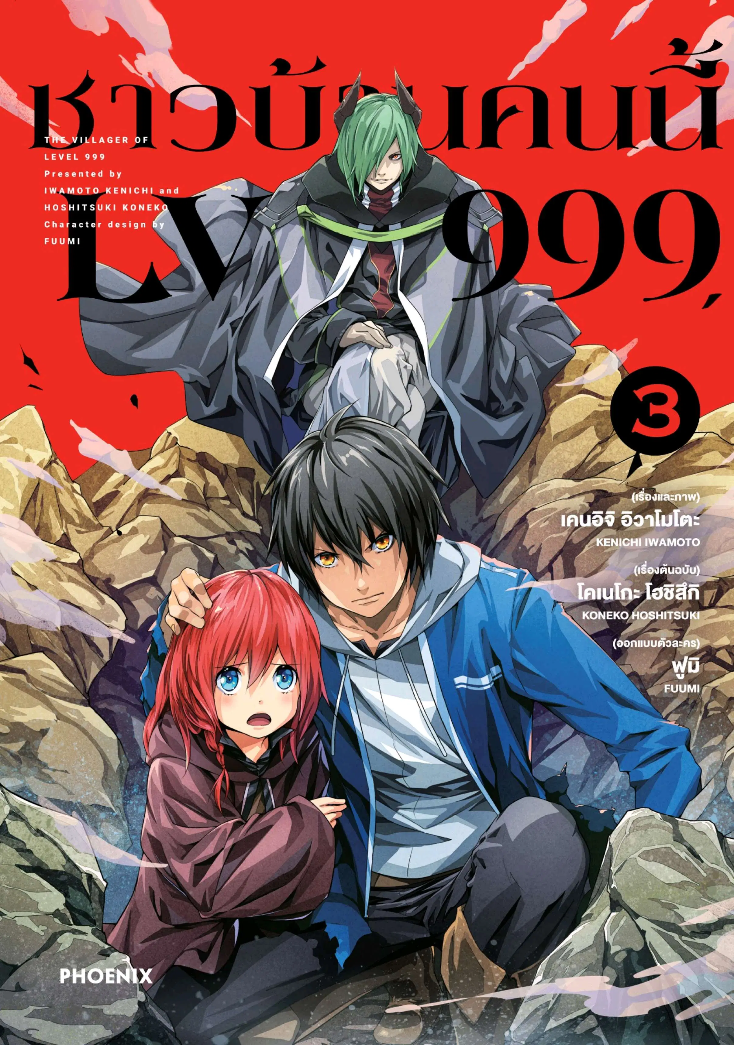 Lv999 no Murabito ตอนที่ 11 หน้า 1