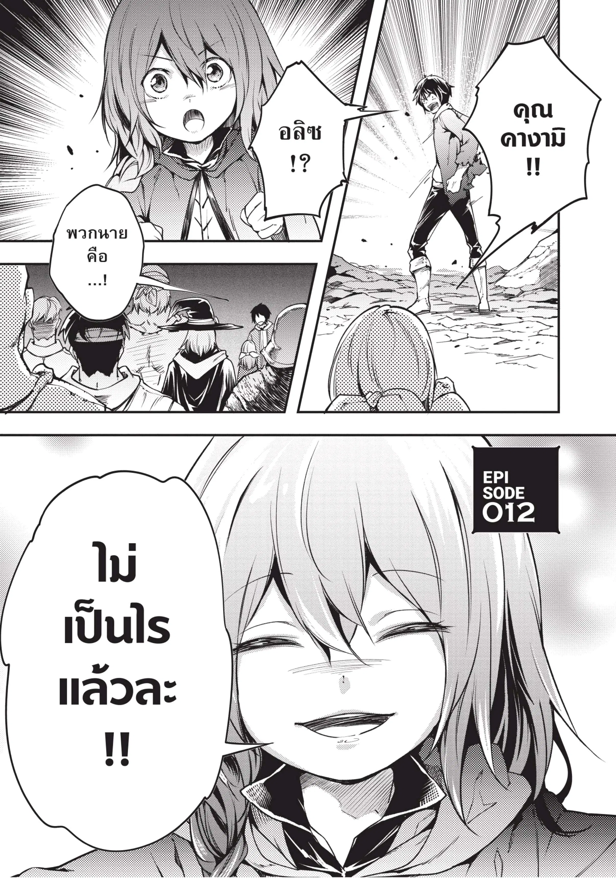 Lv999 no Murabito ตอนที่ 12 หน้า 2