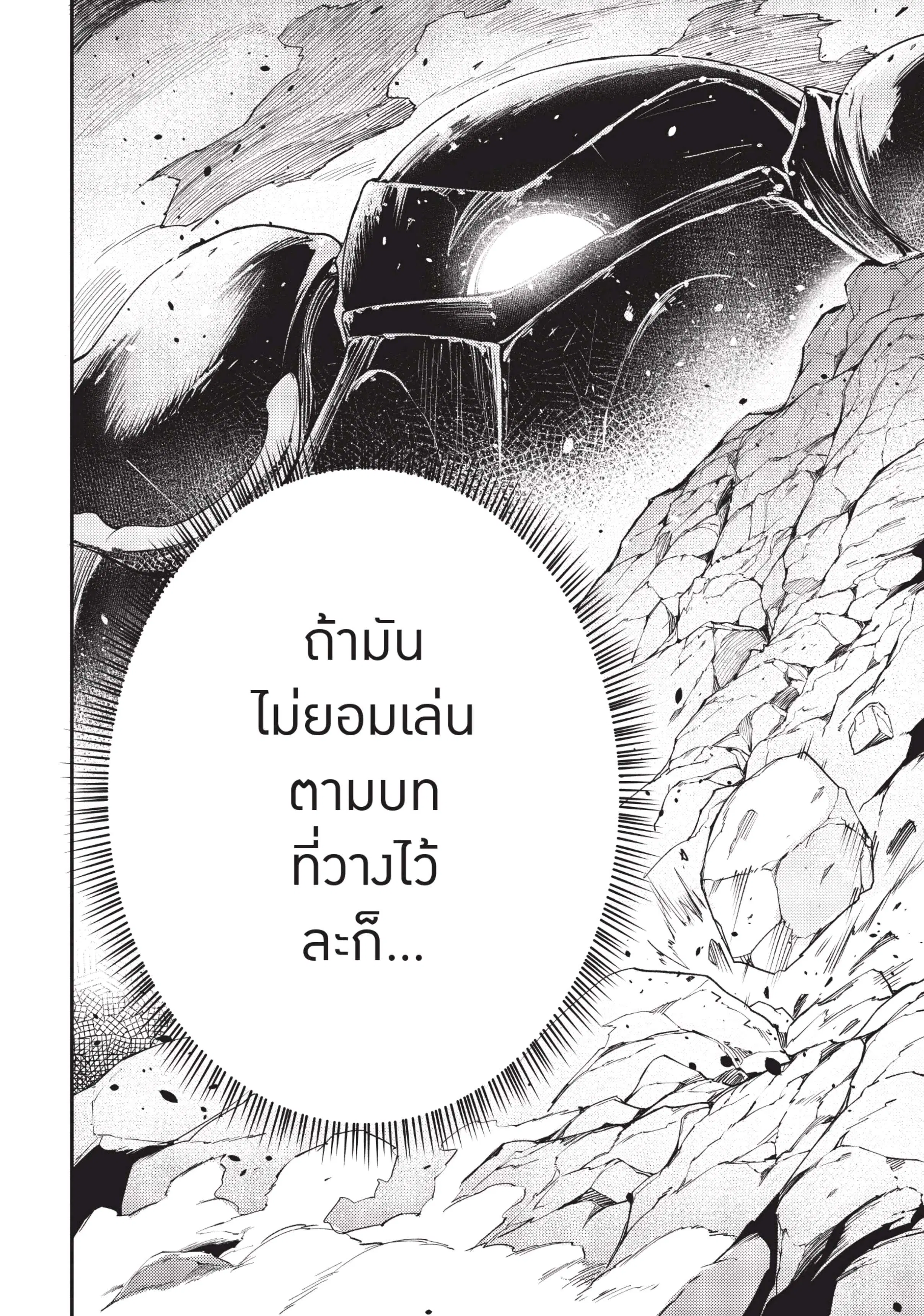 Lv999 no Murabito ตอนที่ 13 หน้า 1