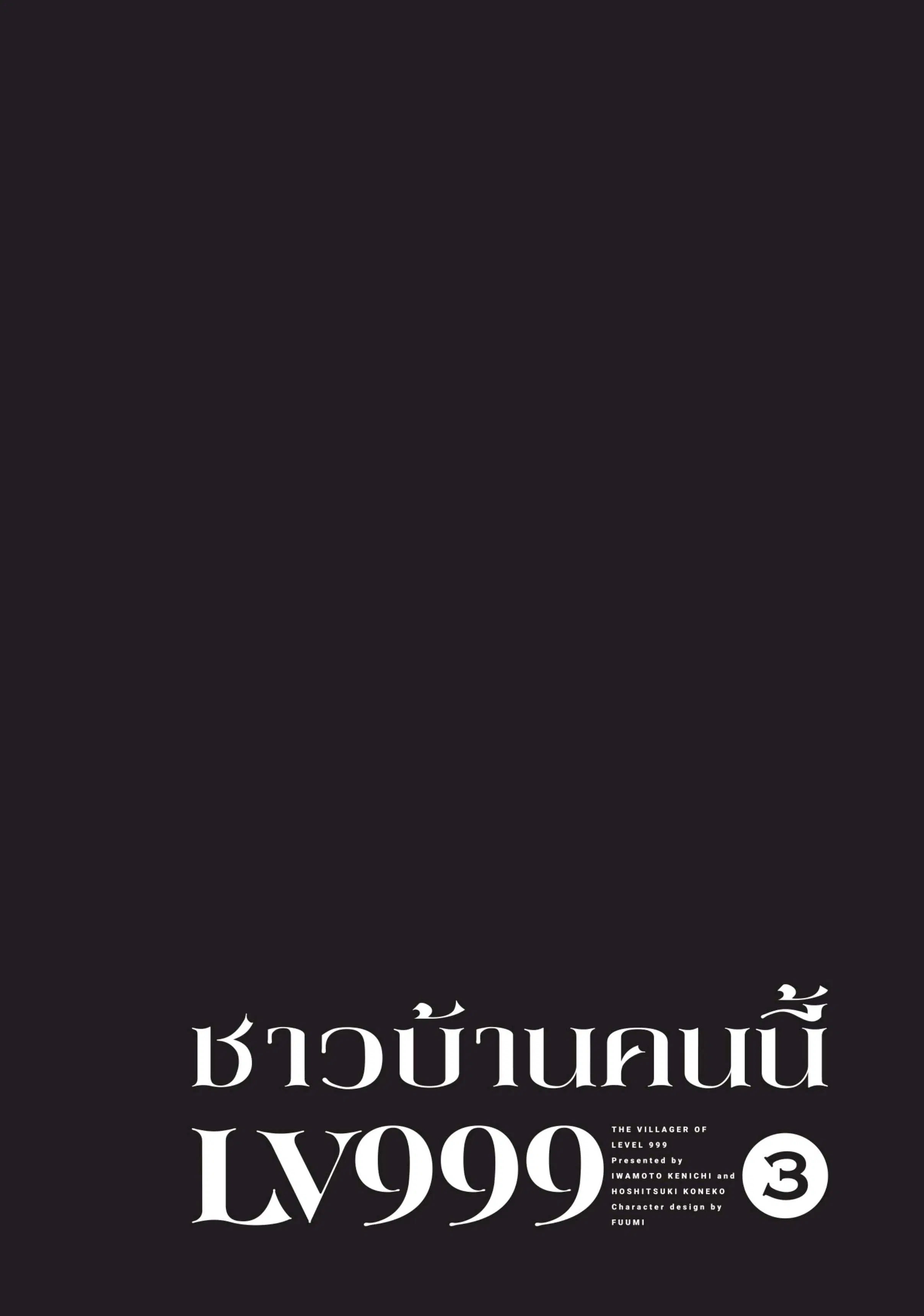 Lv999 no Murabito ตอนที่ 15 หน้า 1