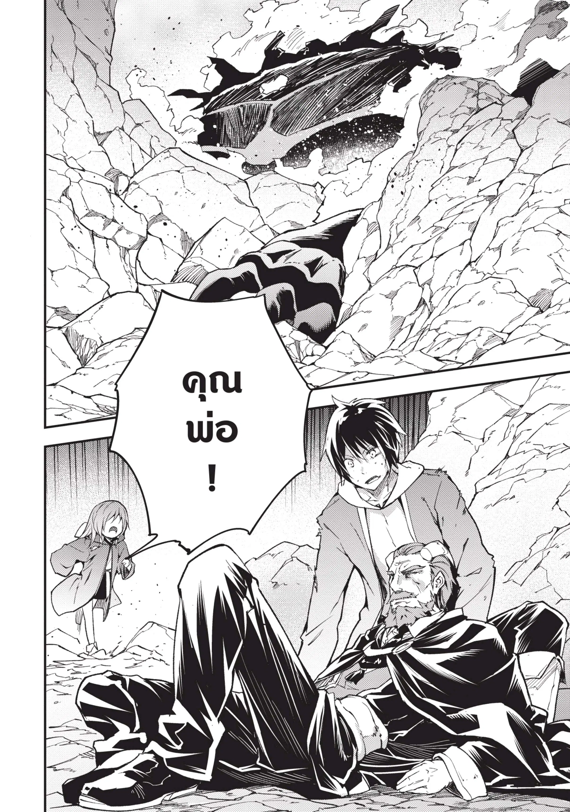 Lv999 no Murabito ตอนที่ 15 หน้า 3