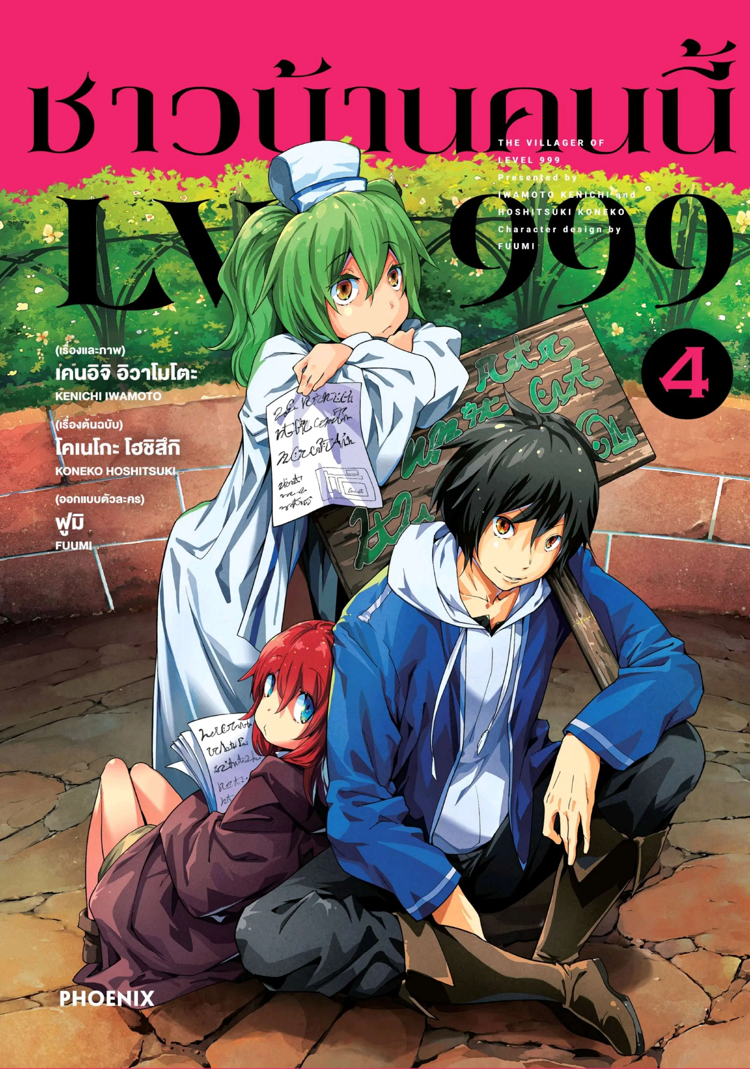 Lv999 no Murabito ตอนที่ 16 หน้า 1