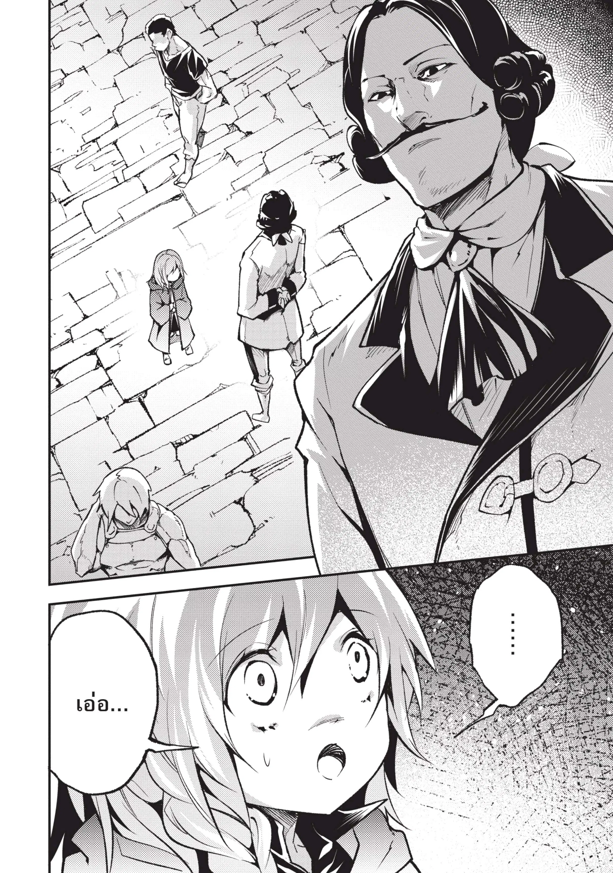 Lv999 no Murabito ตอนที่ 17 หน้า 3