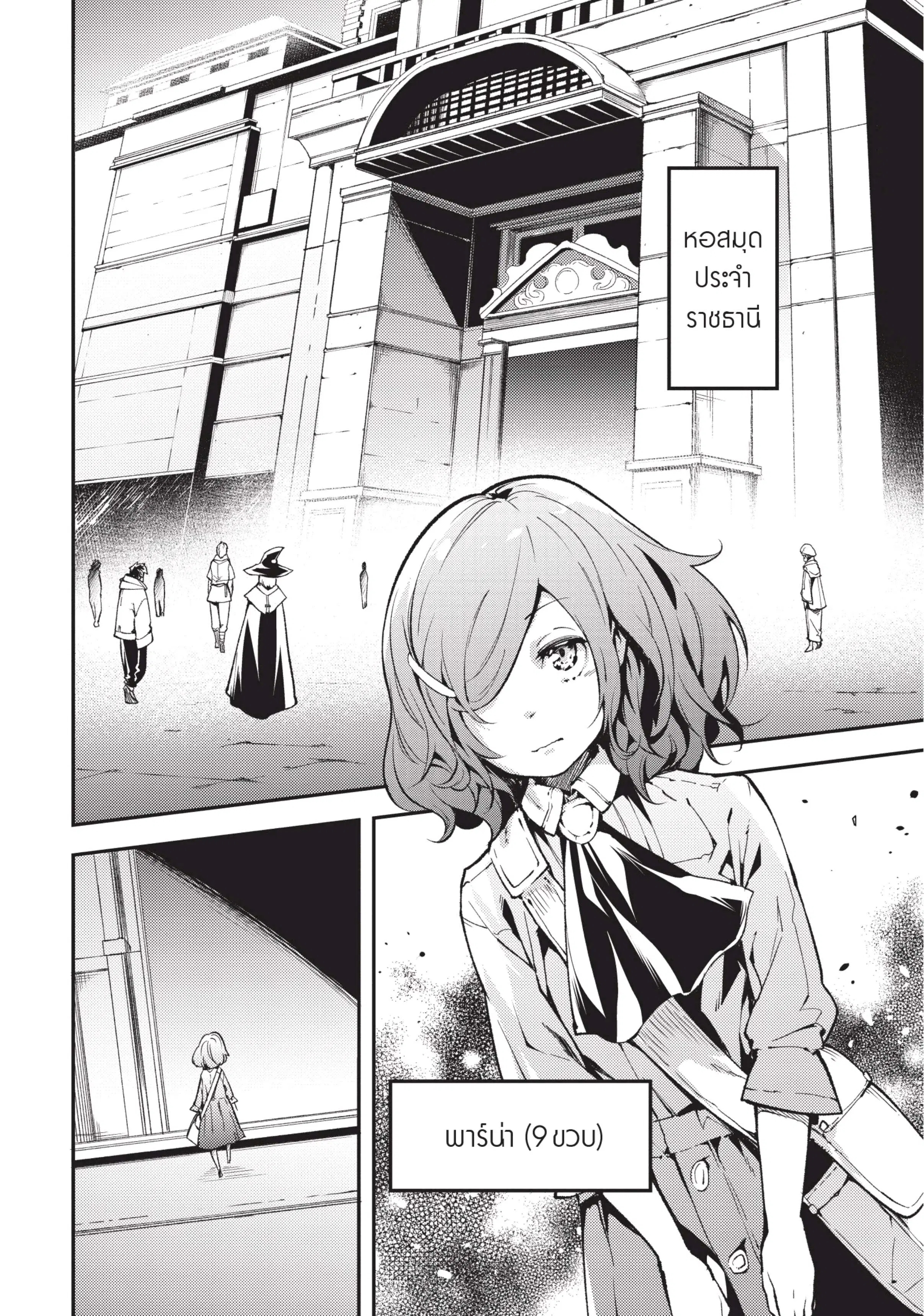 Lv999 no Murabito ตอนที่ 18 หน้า 3