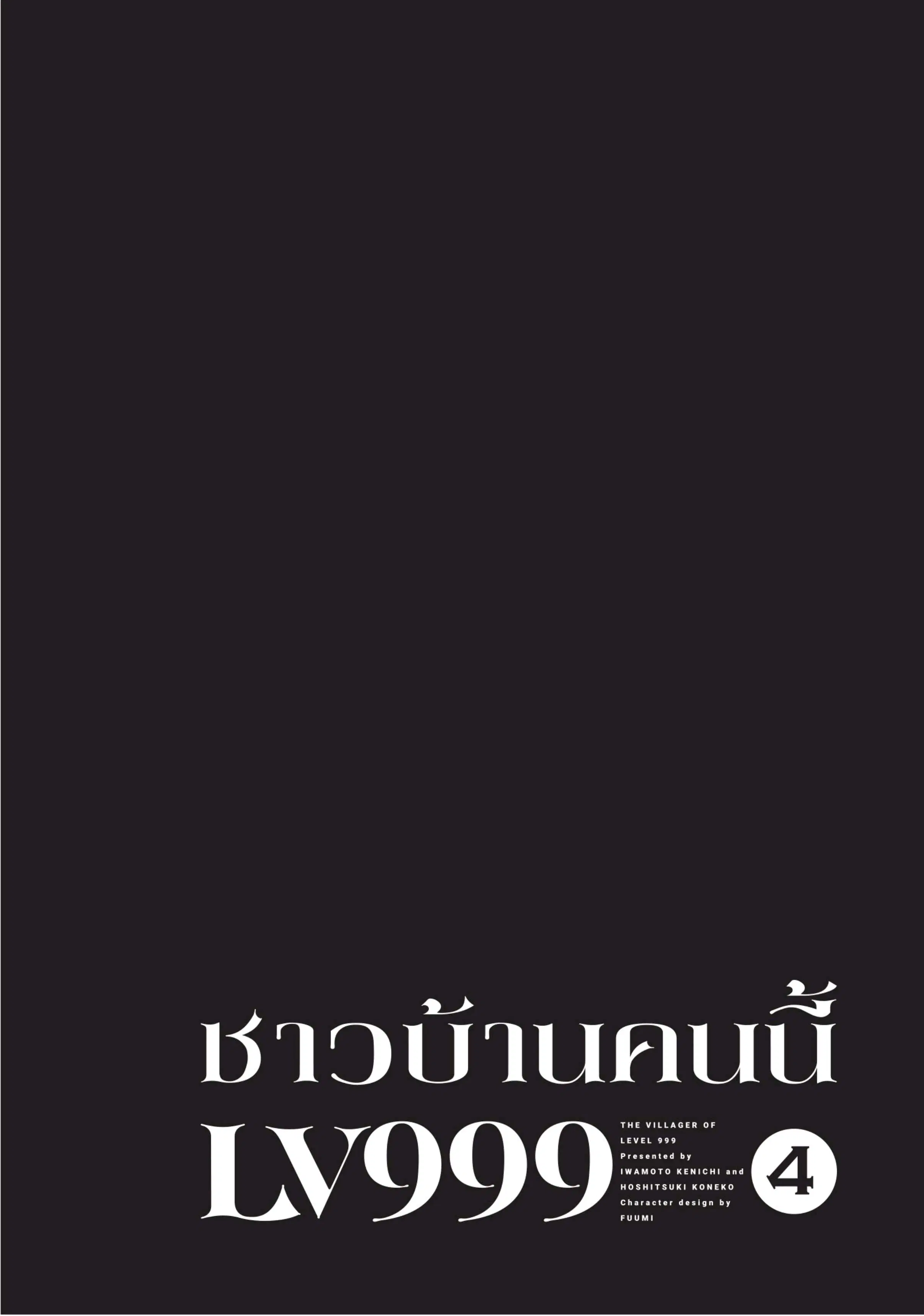 Lv999 no Murabito ตอนที่ 19 หน้า 1