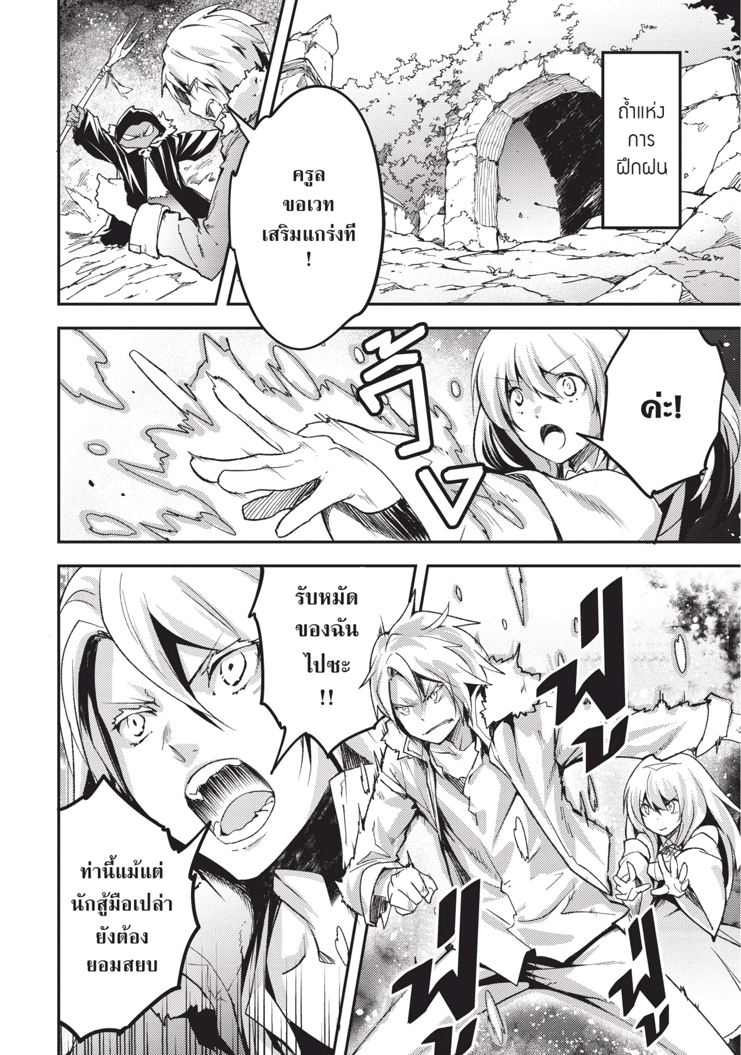 Lv999 no Murabito ตอนที่ 19 หน้า 3