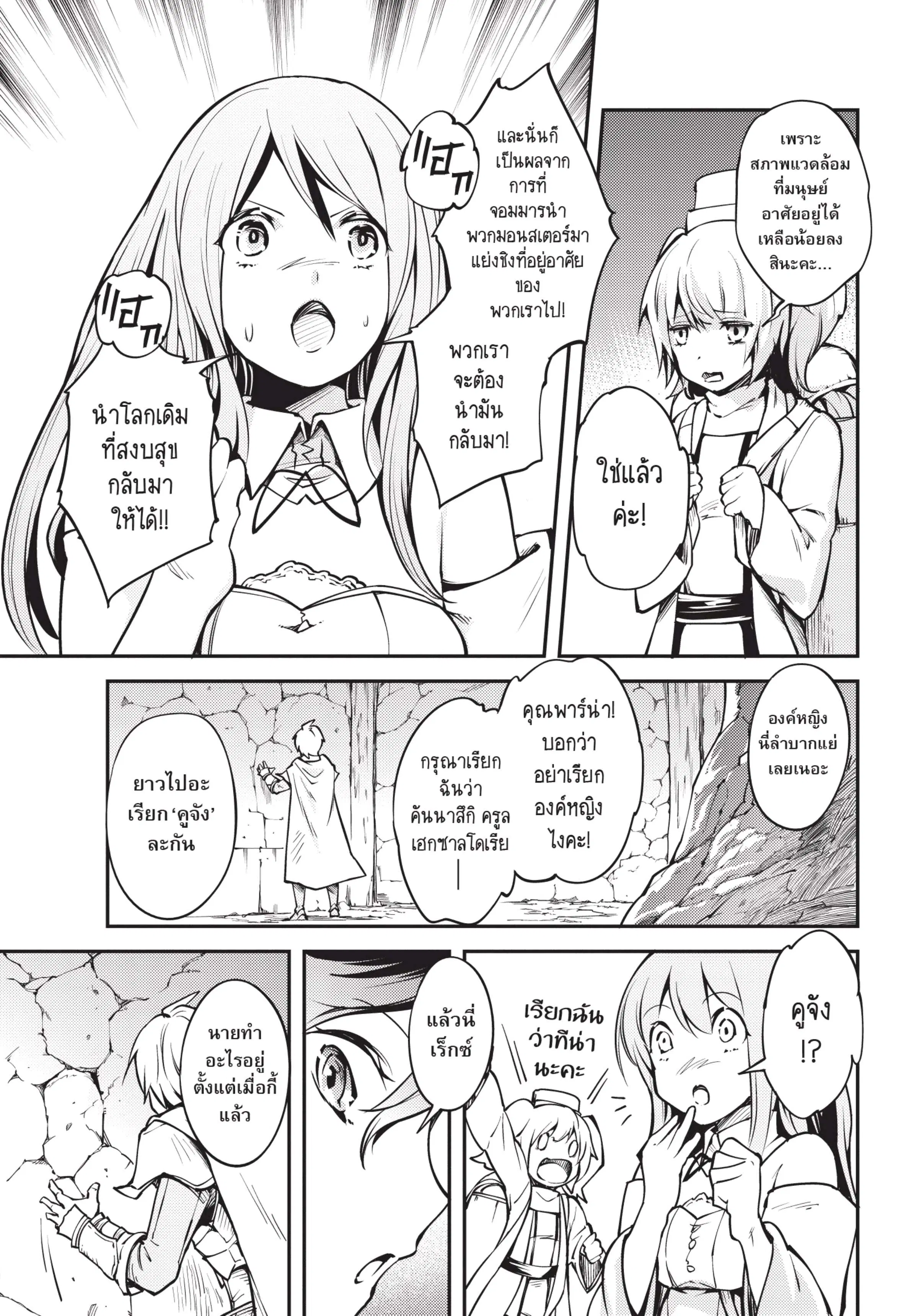 Lv999 no Murabito ตอนที่ 2 หน้า 2