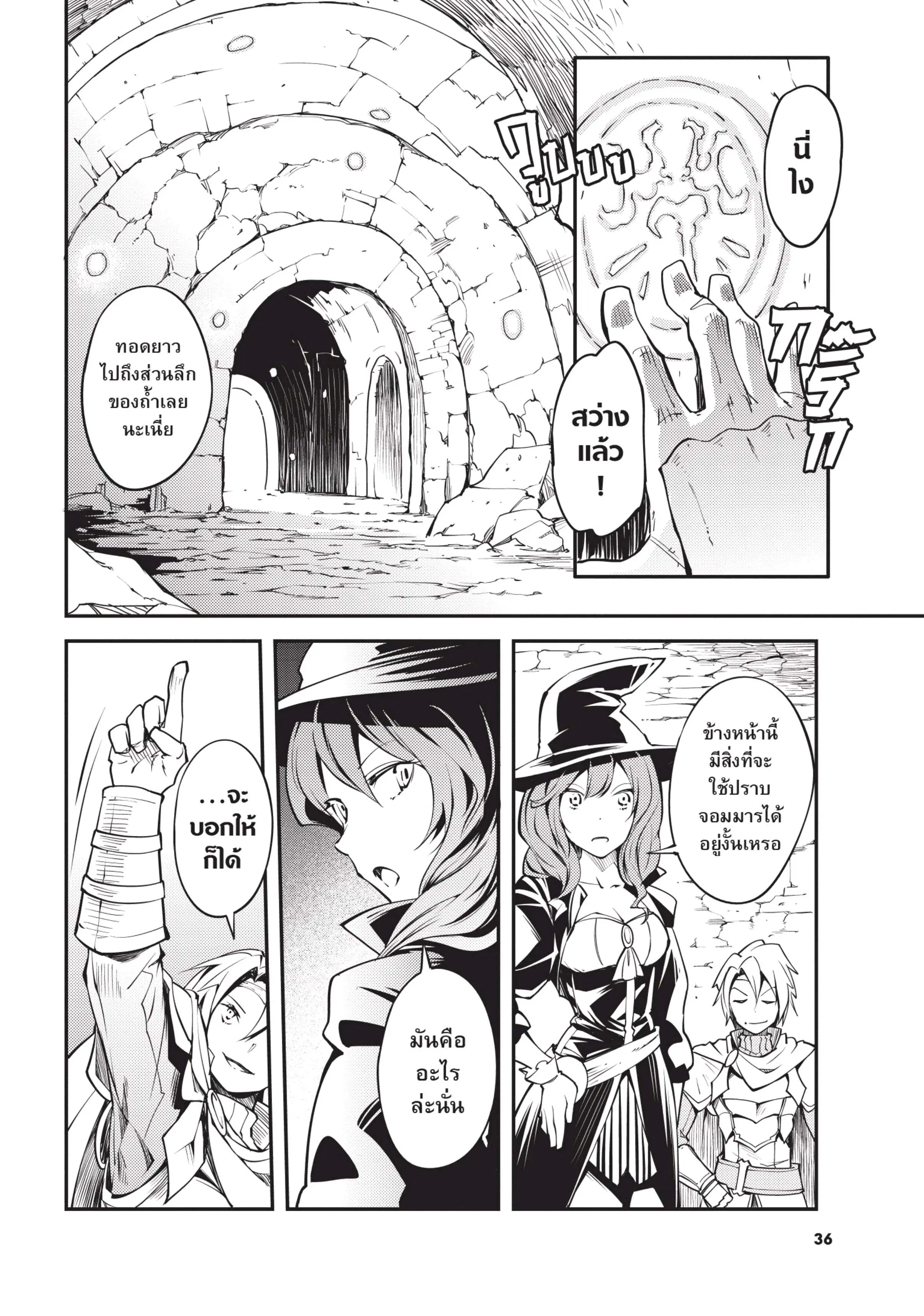 Lv999 no Murabito ตอนที่ 2 หน้า 3
