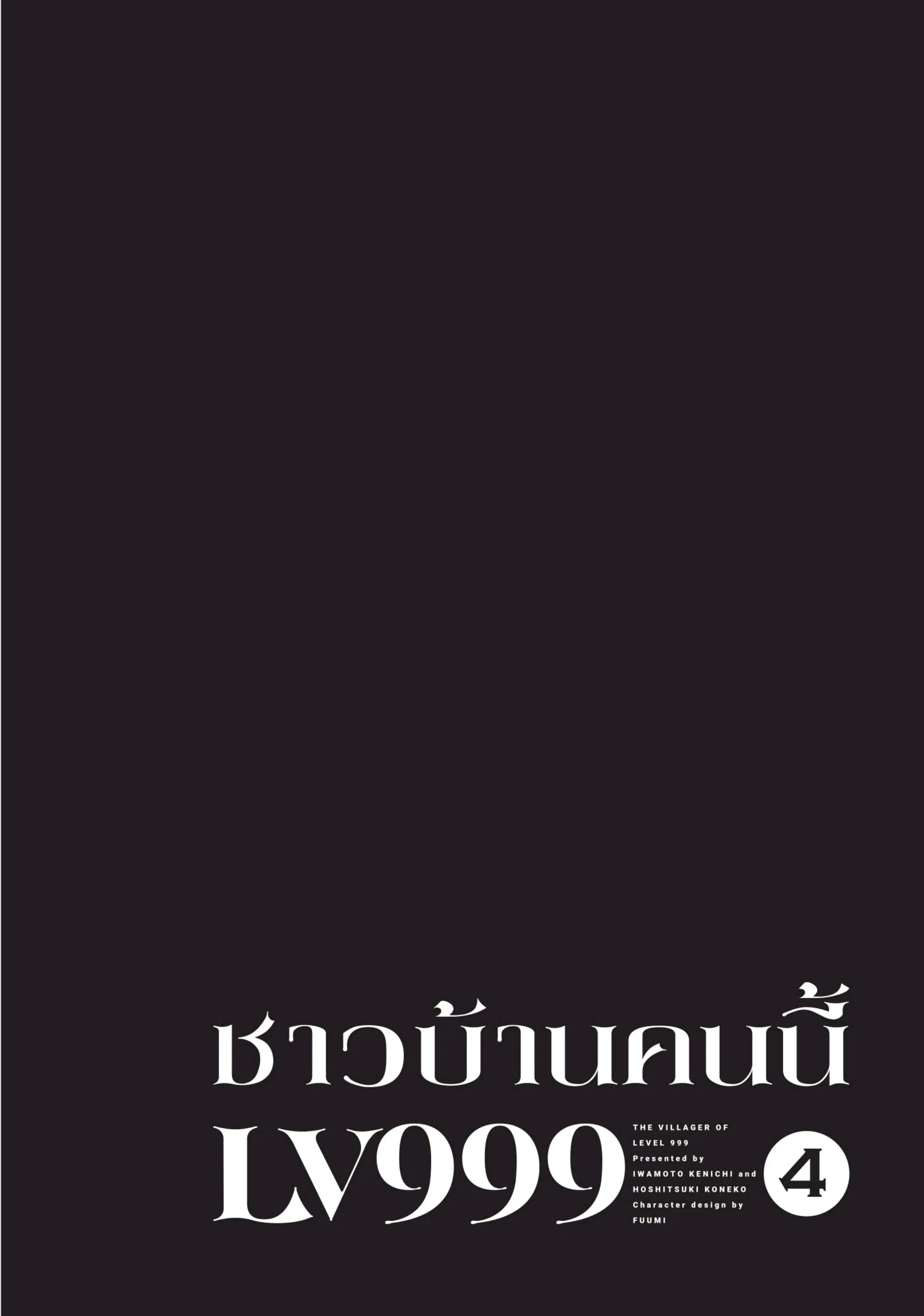 Lv999 no Murabito ตอนที่ 20 หน้า 1