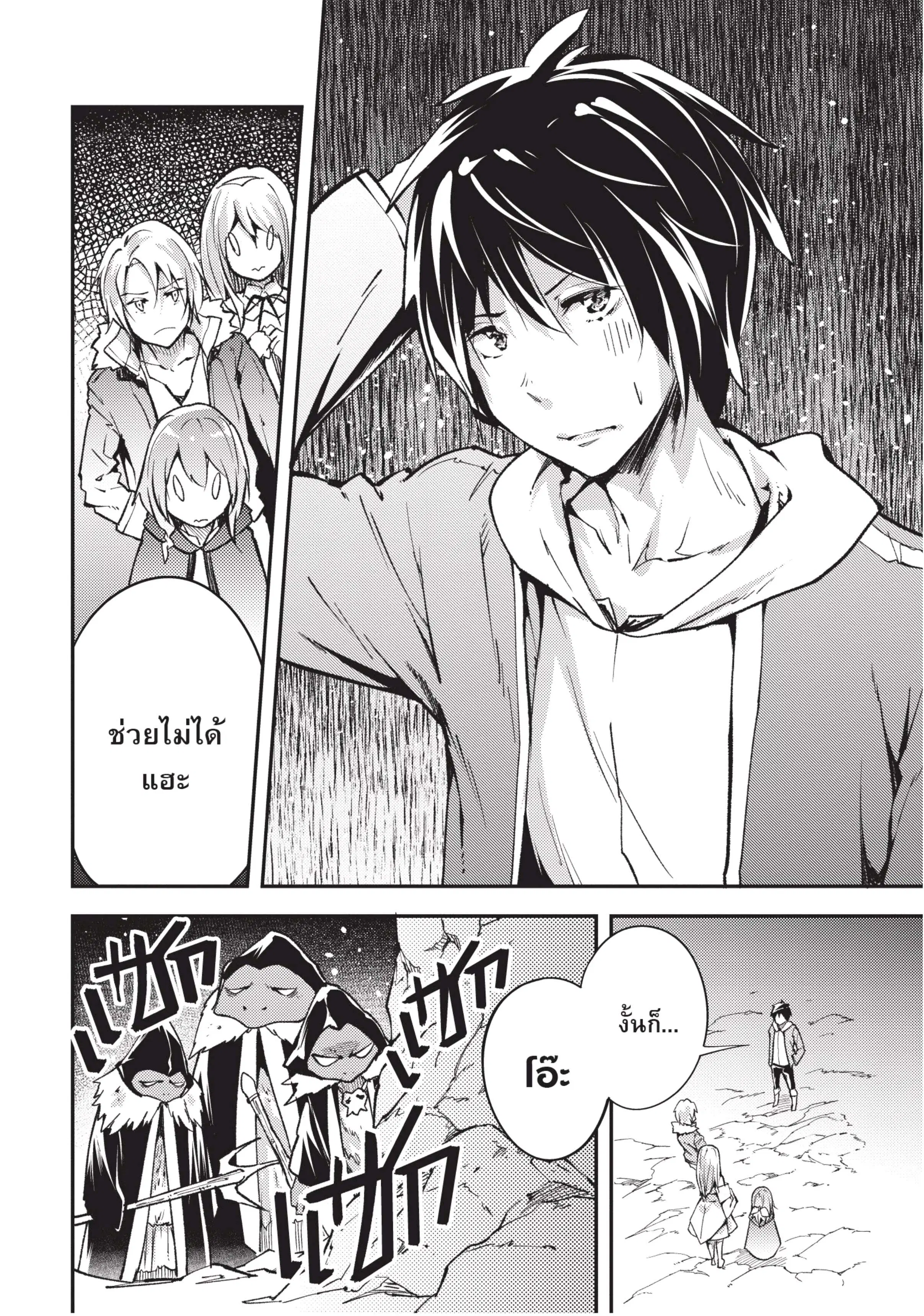 Lv999 no Murabito ตอนที่ 20 หน้า 3