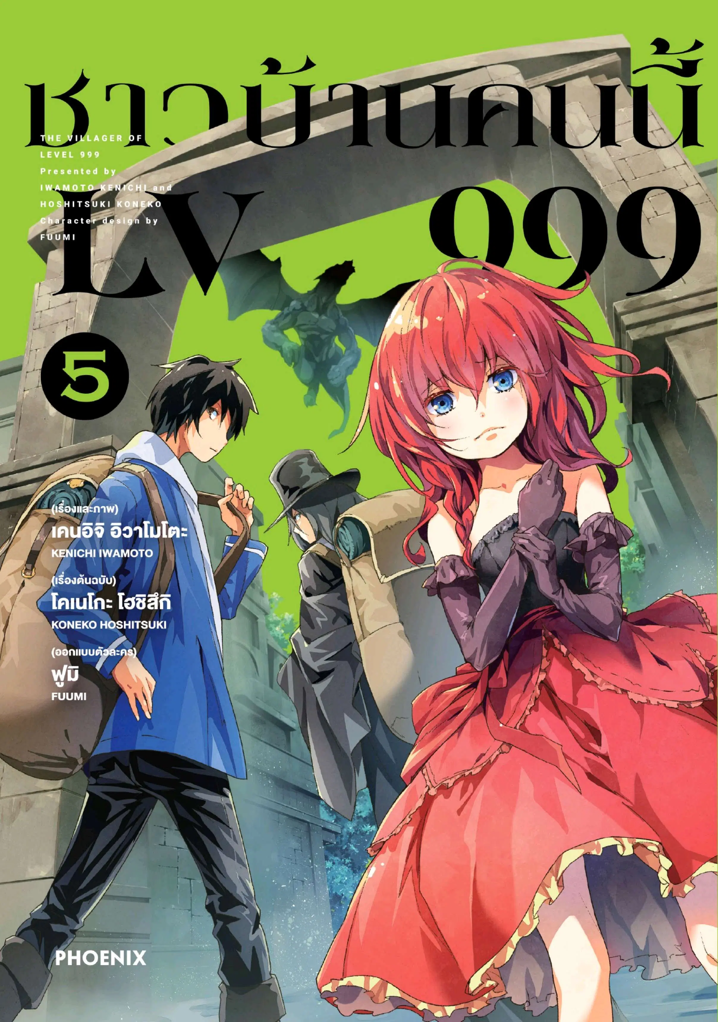 Lv999 no Murabito ตอนที่ 21 หน้า 1