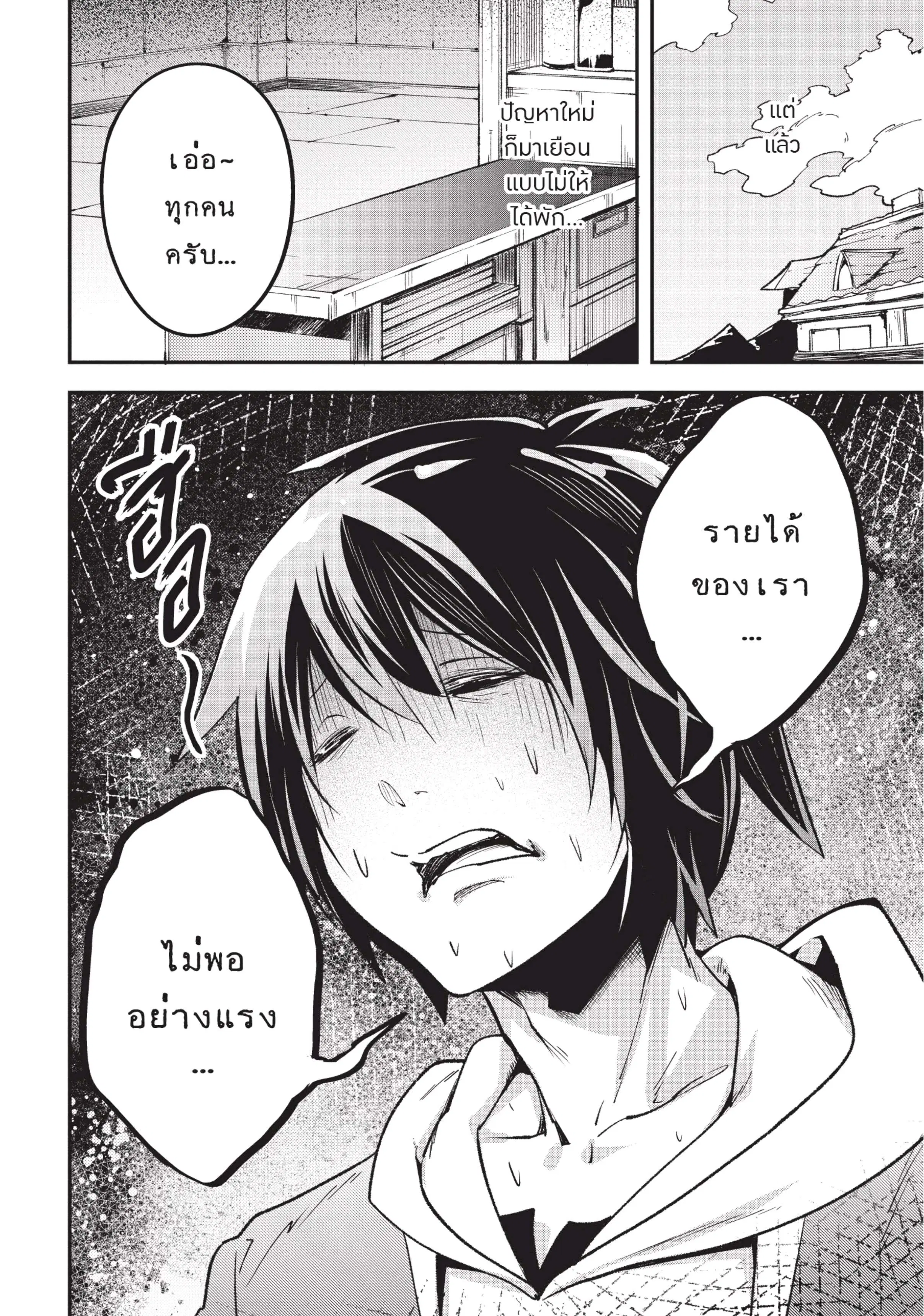 Lv999 no Murabito ตอนที่ 22 หน้า 1