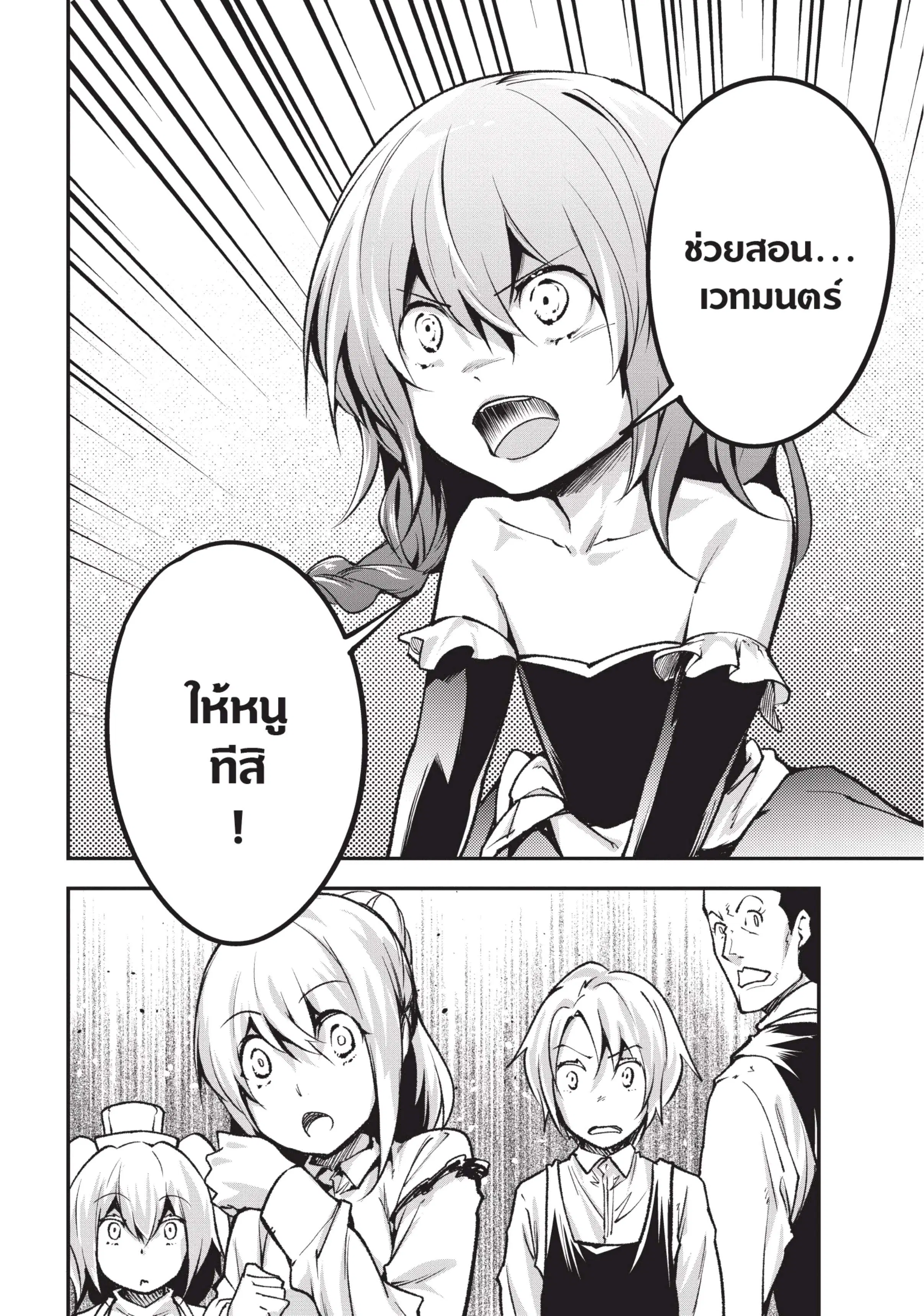 Lv999 no Murabito ตอนที่ 23 หน้า 1
