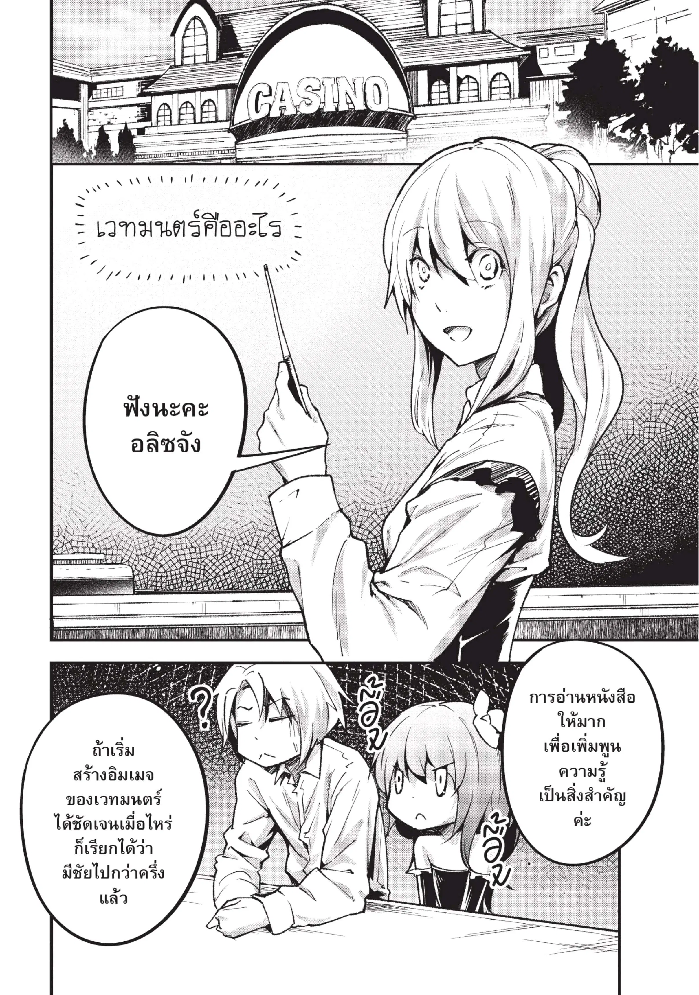 Lv999 no Murabito ตอนที่ 23 หน้า 3