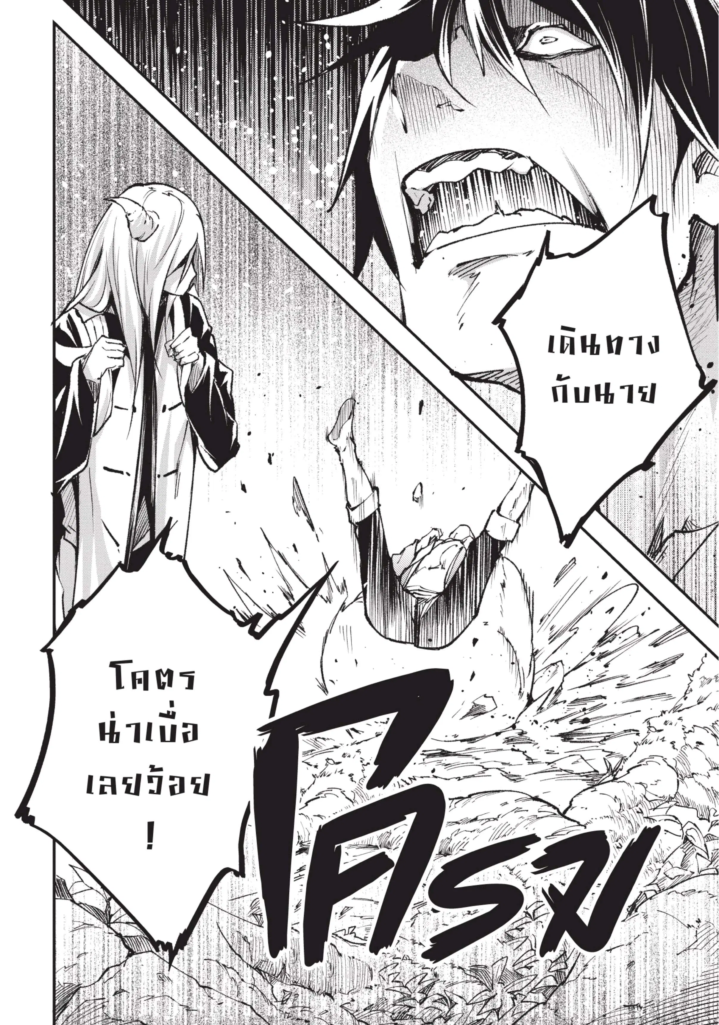 Lv999 no Murabito ตอนที่ 24 หน้า 1