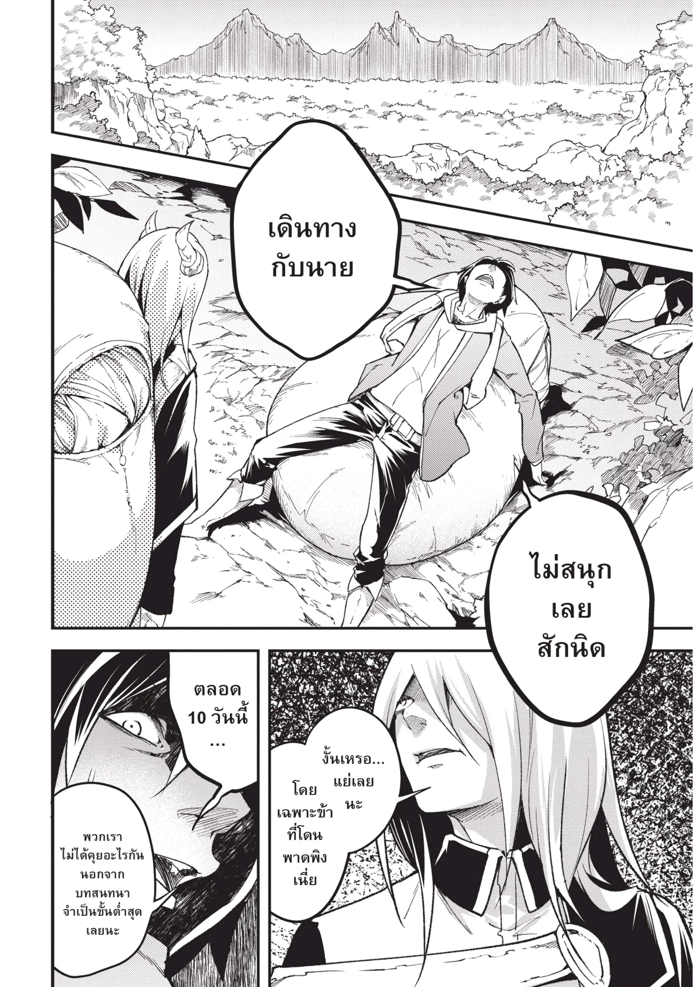 Lv999 no Murabito ตอนที่ 24 หน้า 3