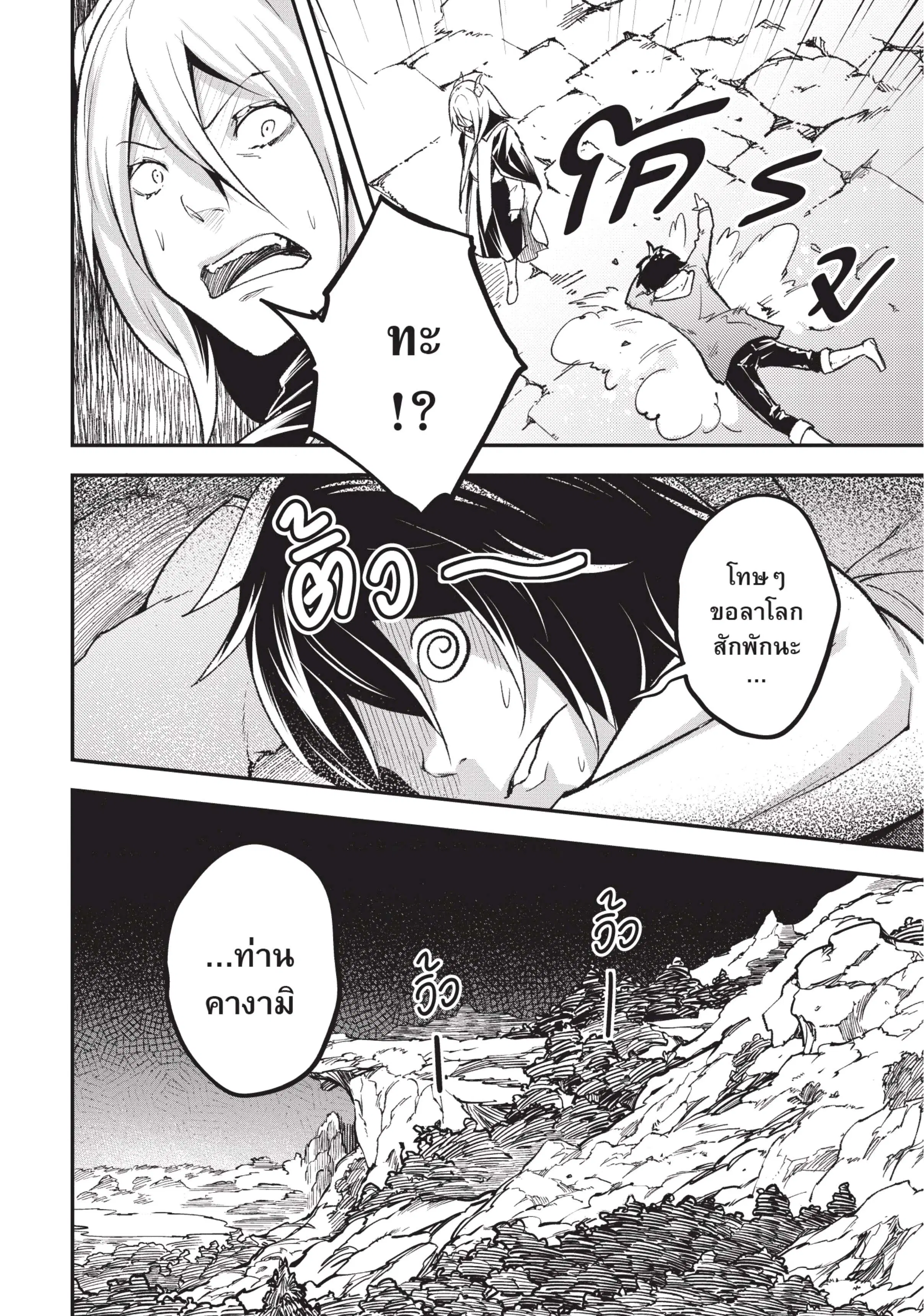 Lv999 no Murabito ตอนที่ 25 หน้า 1