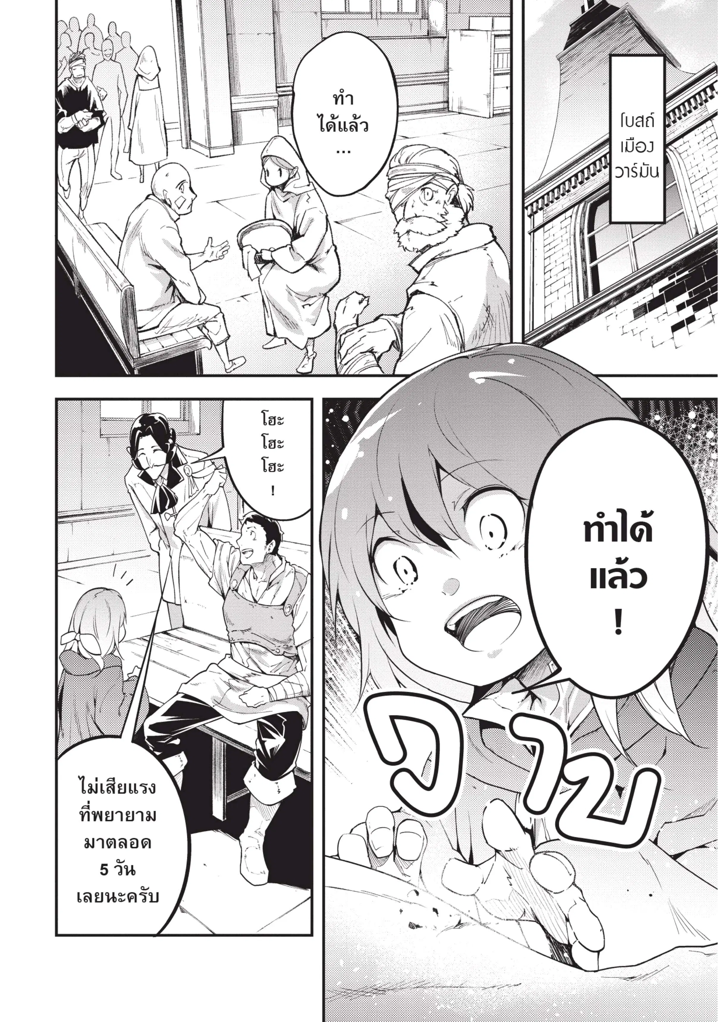 Lv999 no Murabito ตอนที่ 25 หน้า 3