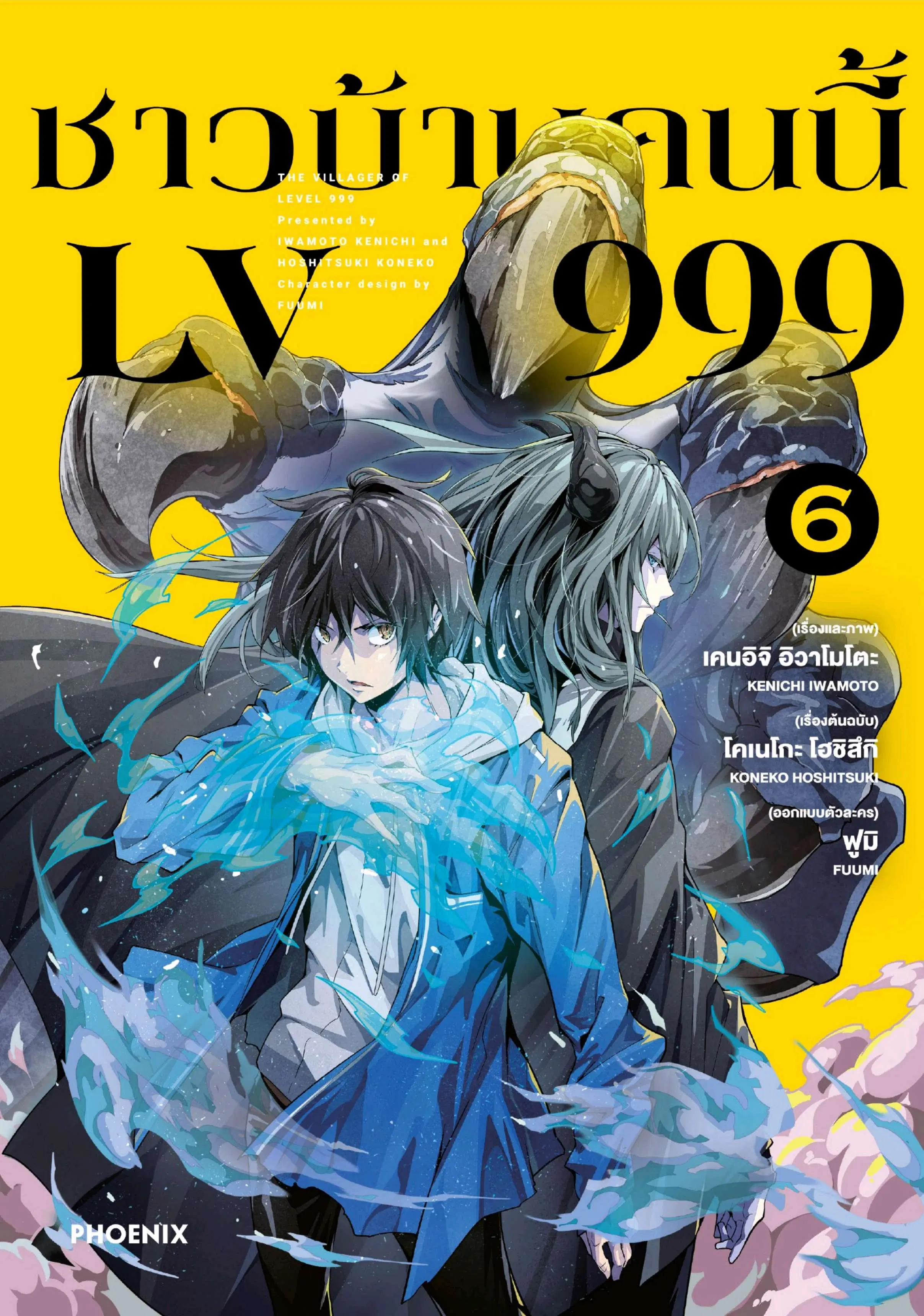 Lv999 no Murabito ตอนที่ 26 หน้า 1