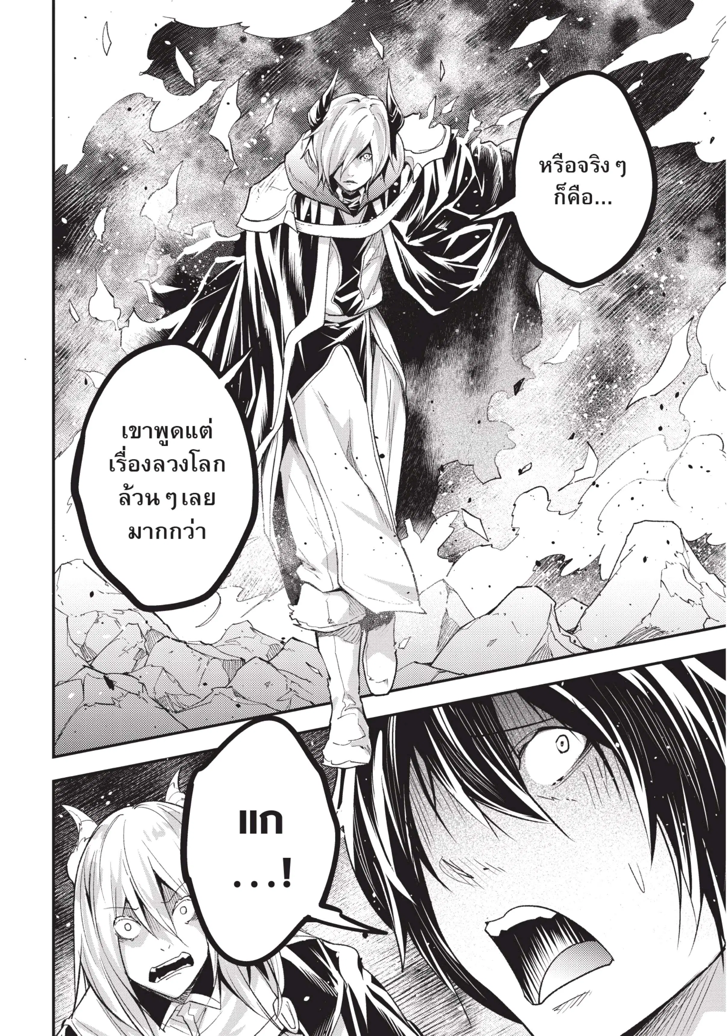 Lv999 no Murabito ตอนที่ 28 หน้า 1
