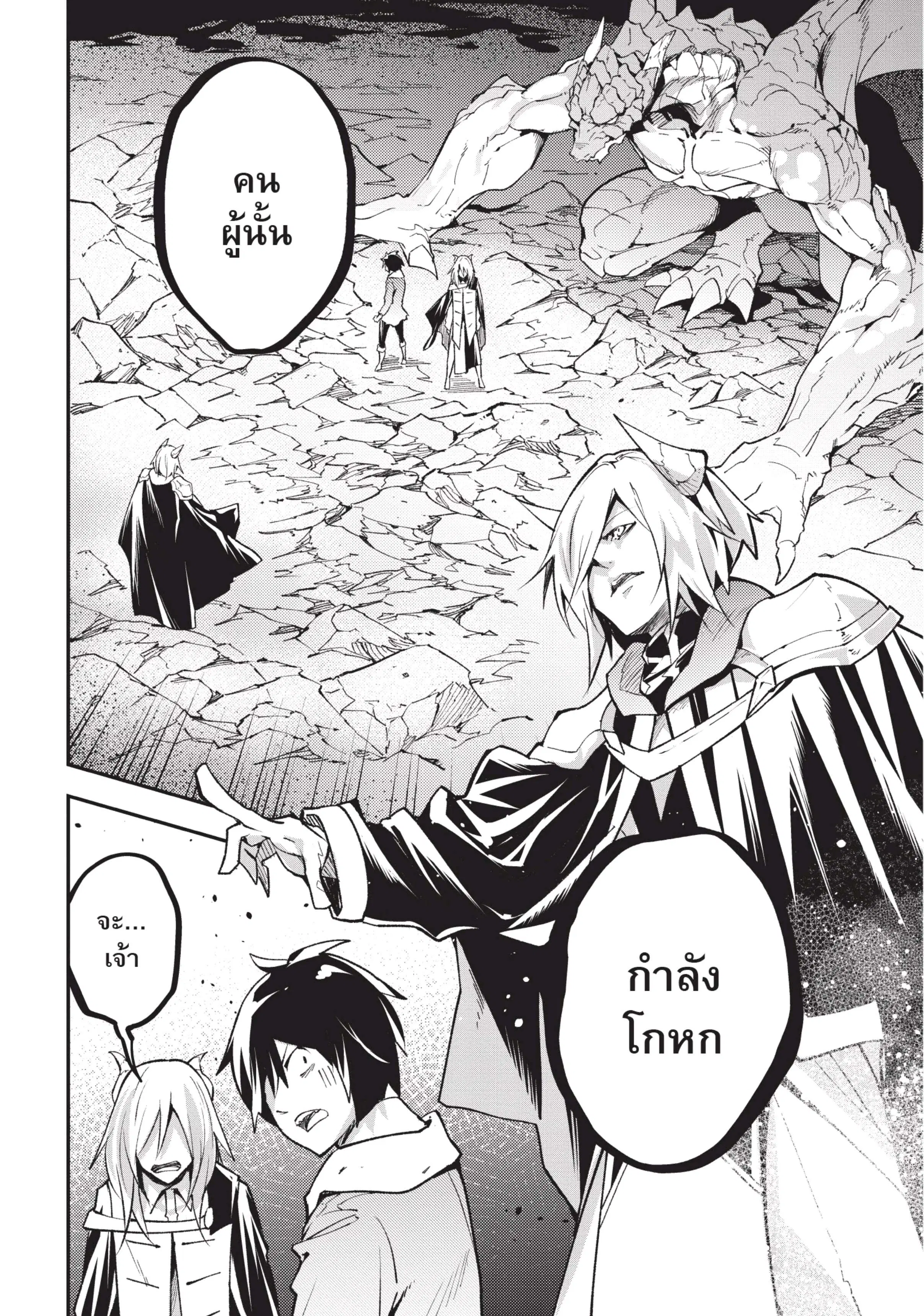 Lv999 no Murabito ตอนที่ 28 หน้า 3