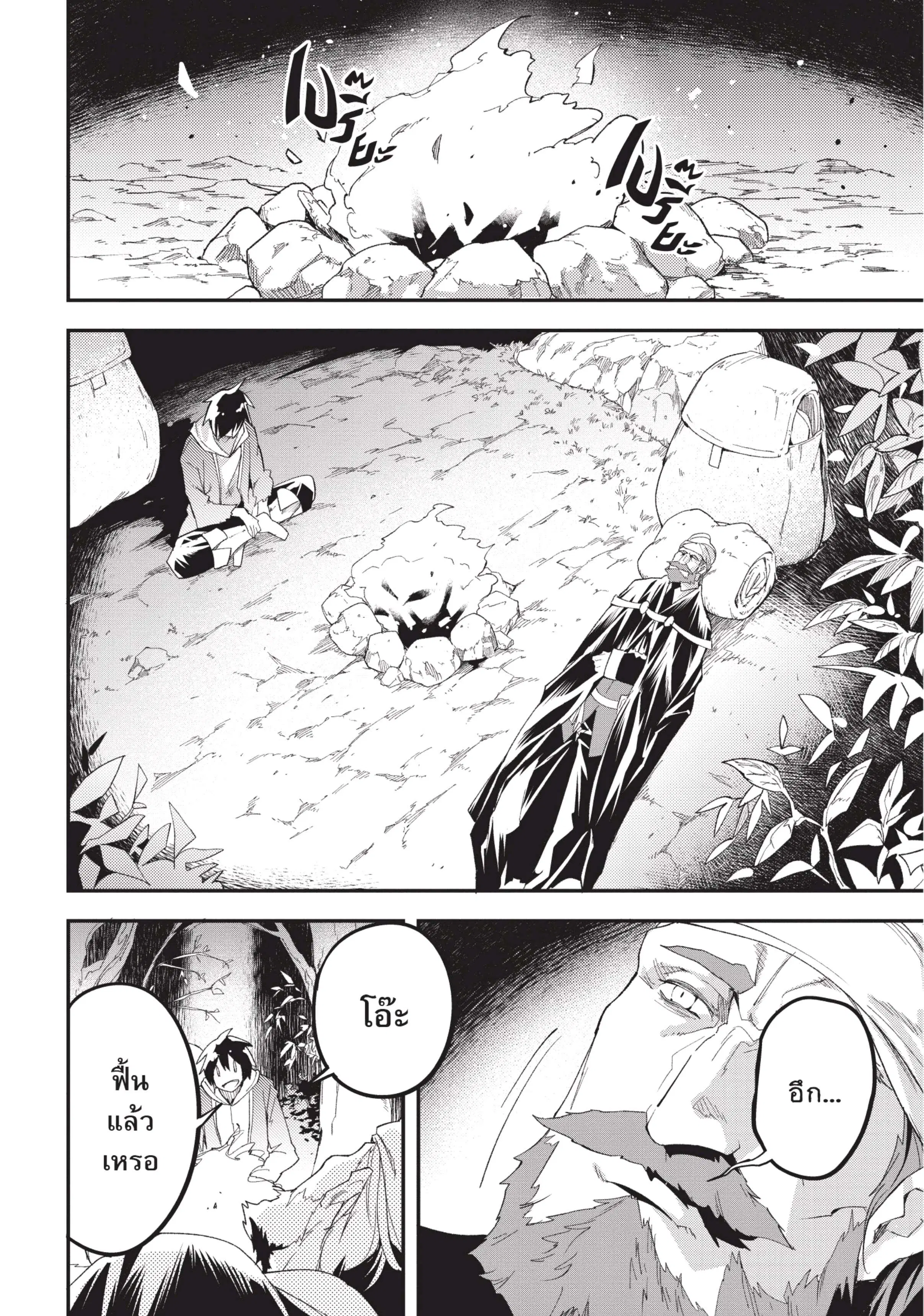 Lv999 no Murabito ตอนที่ 29 หน้า 3