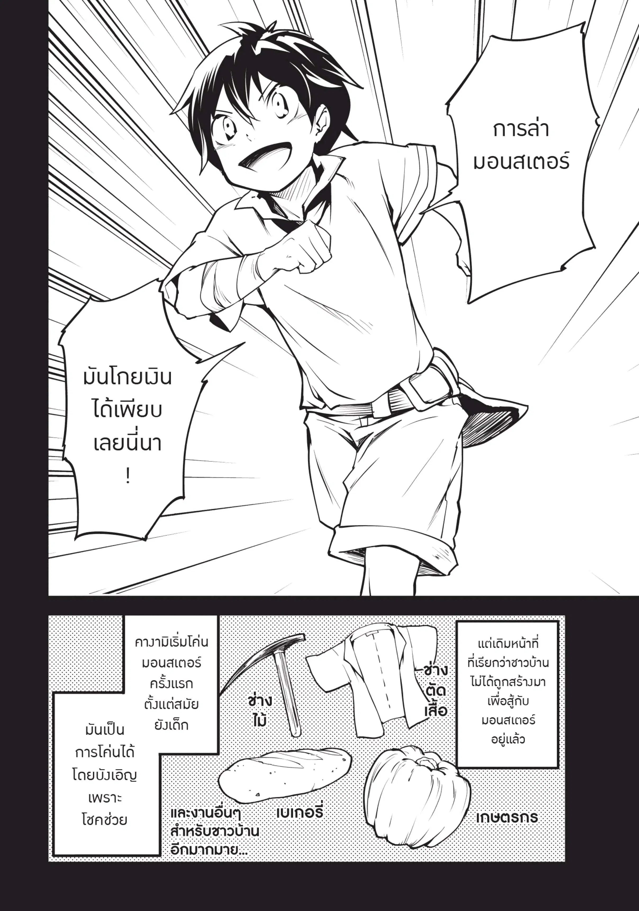 Lv999 no Murabito ตอนที่ 3 หน้า 1