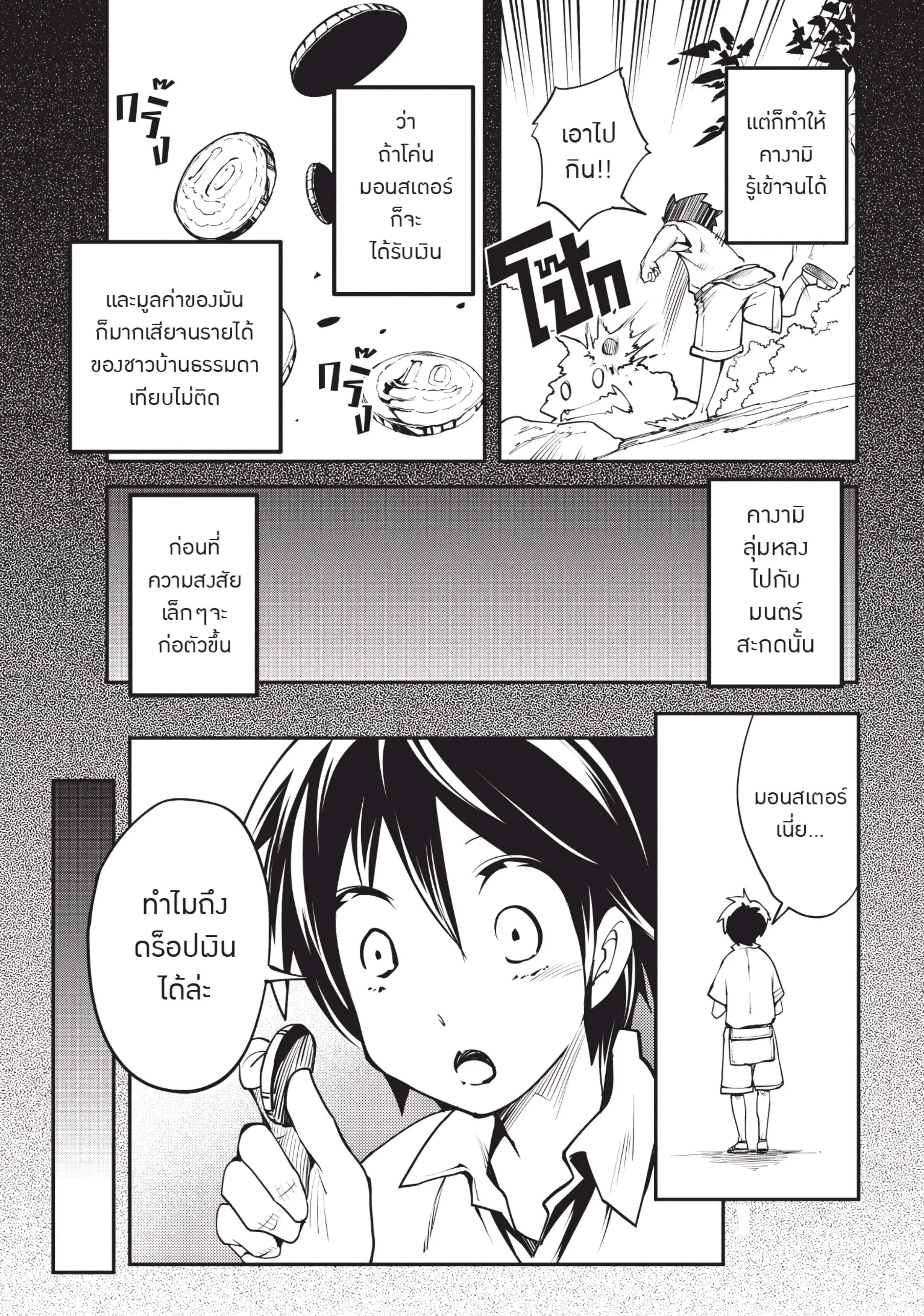 Lv999 no Murabito ตอนที่ 3 หน้า 2