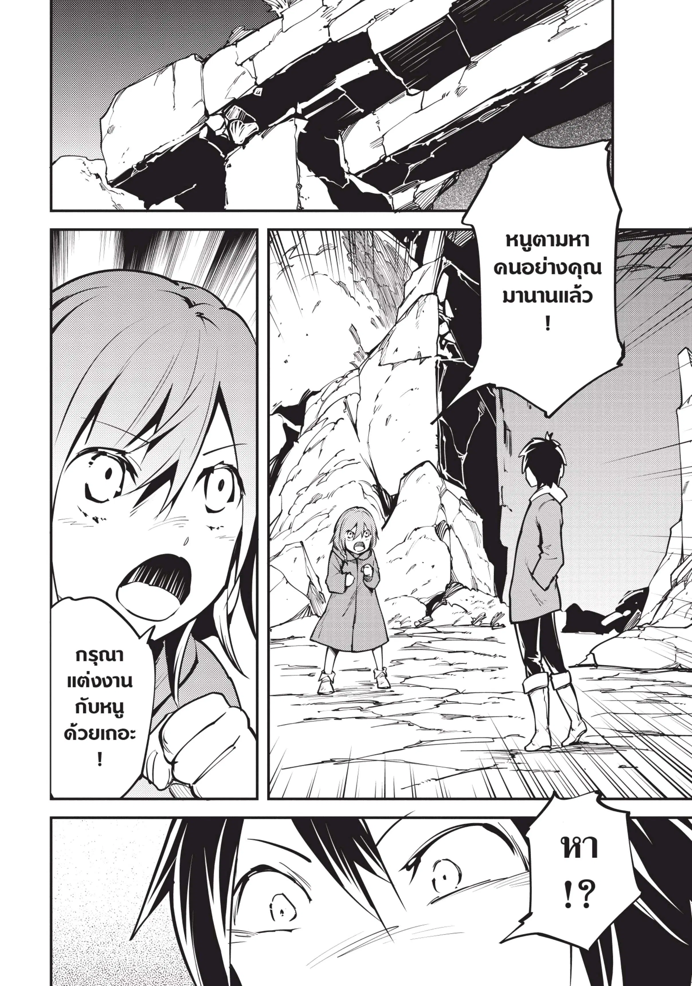 Lv999 no Murabito ตอนที่ 3 หน้า 3