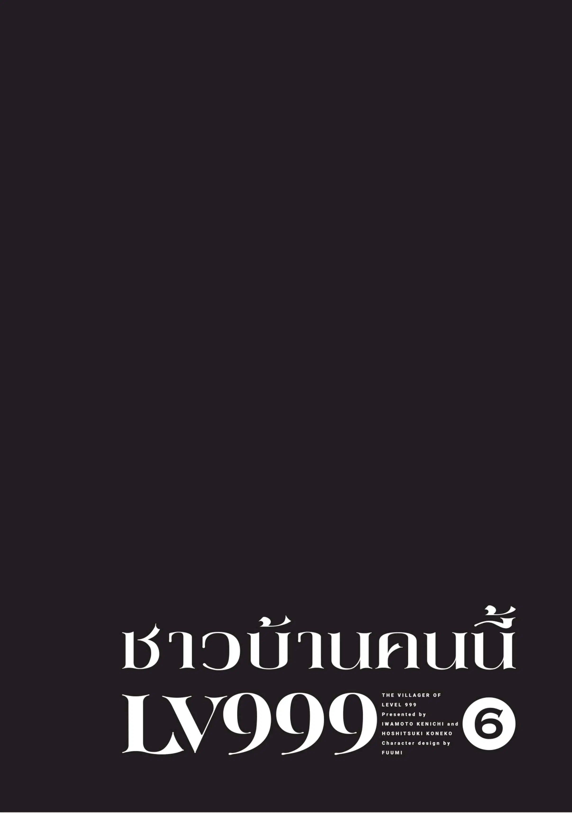 Lv999 no Murabito ตอนที่ 30 หน้า 1