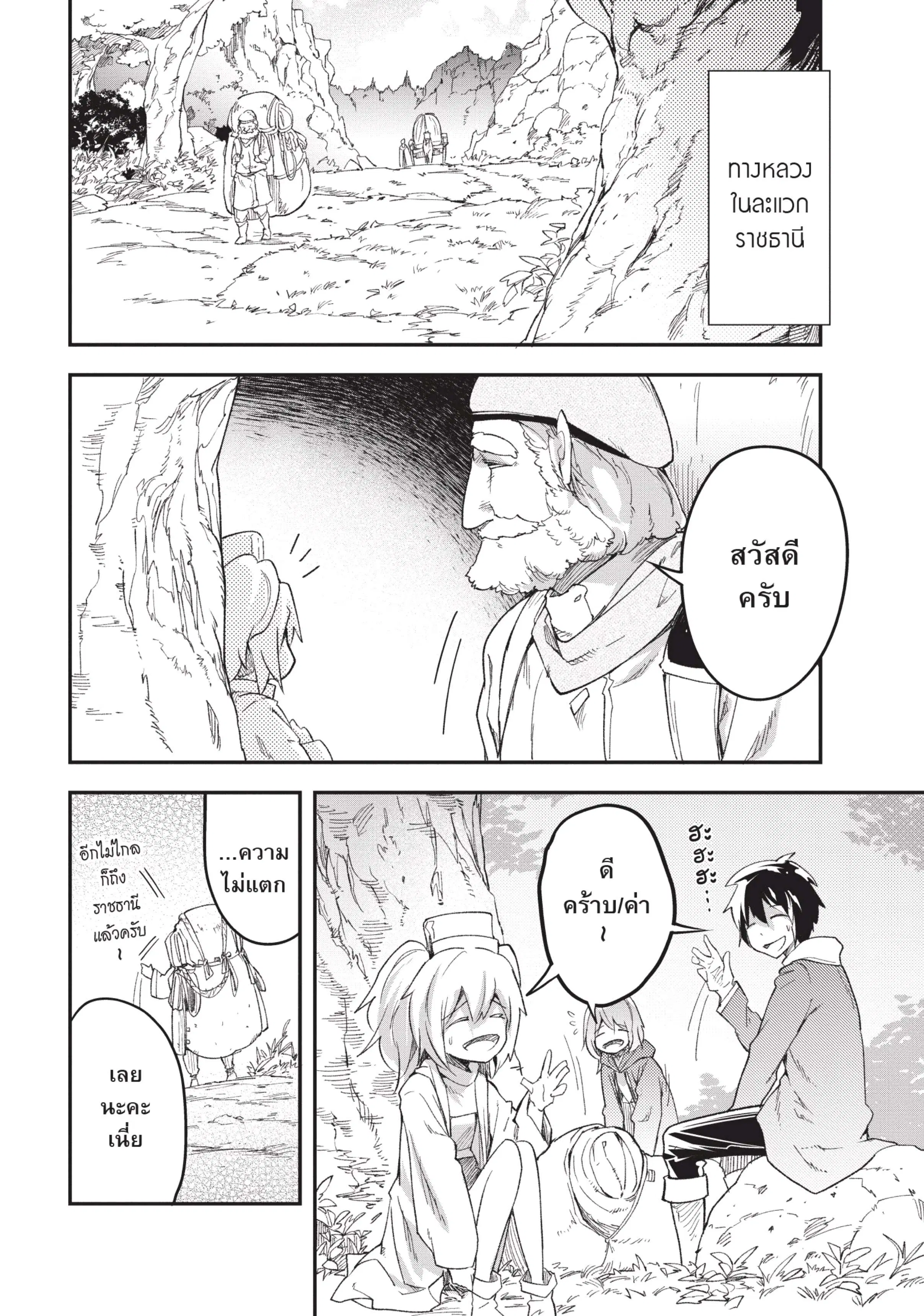Lv999 no Murabito ตอนที่ 30 หน้า 3
