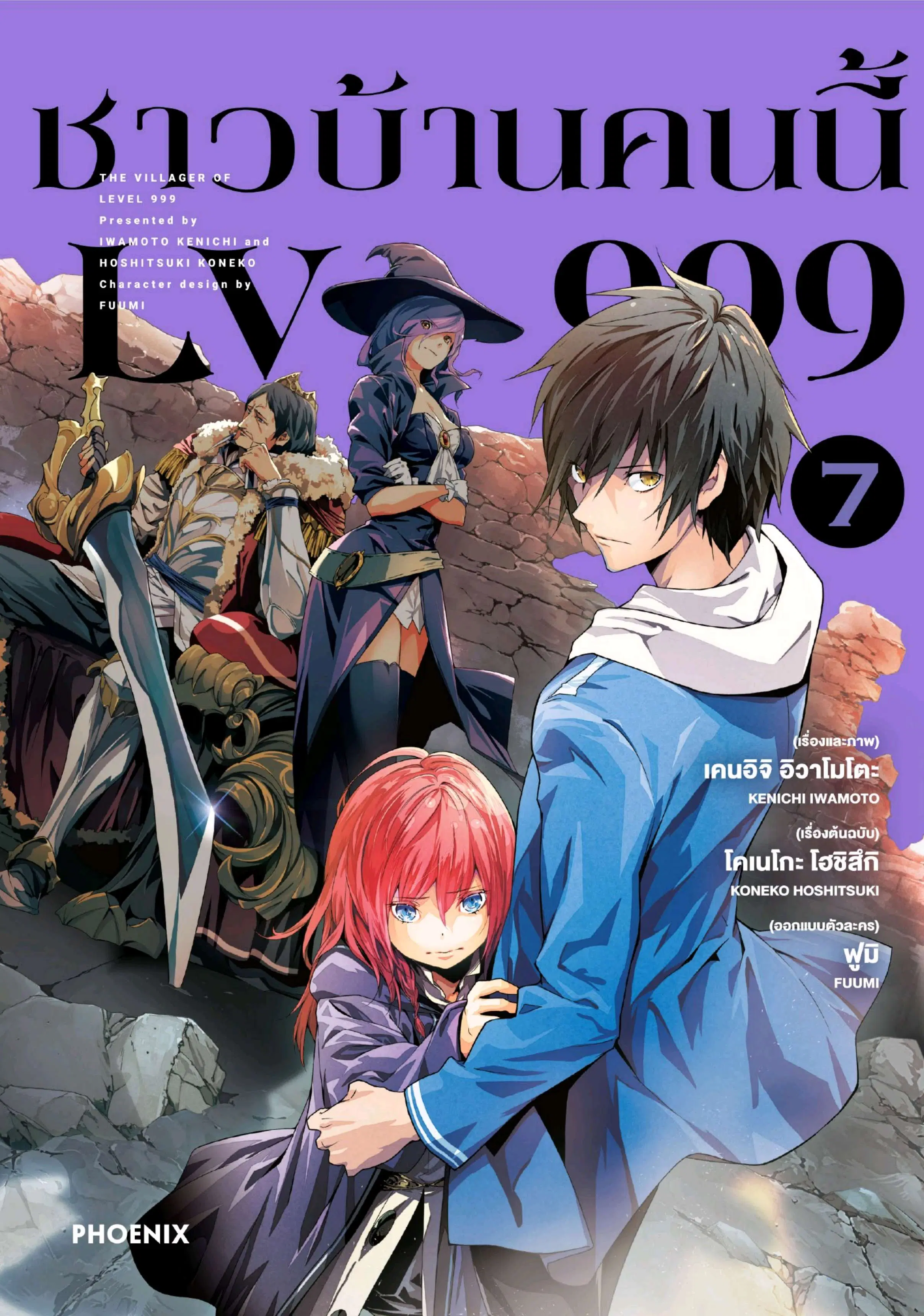 Lv999 no Murabito ตอนที่ 31 หน้า 1
