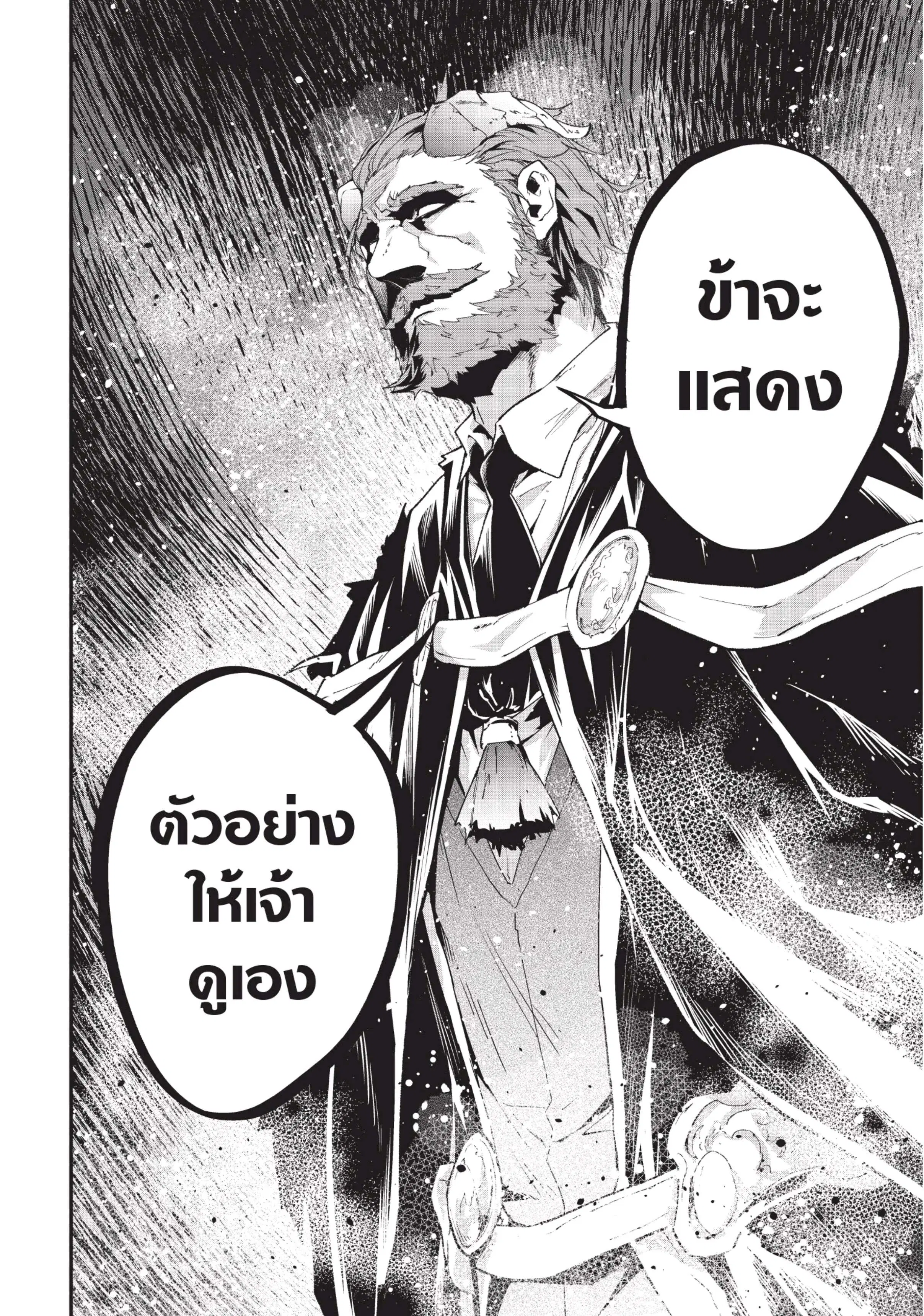 Lv999 no Murabito ตอนที่ 32 หน้า 1