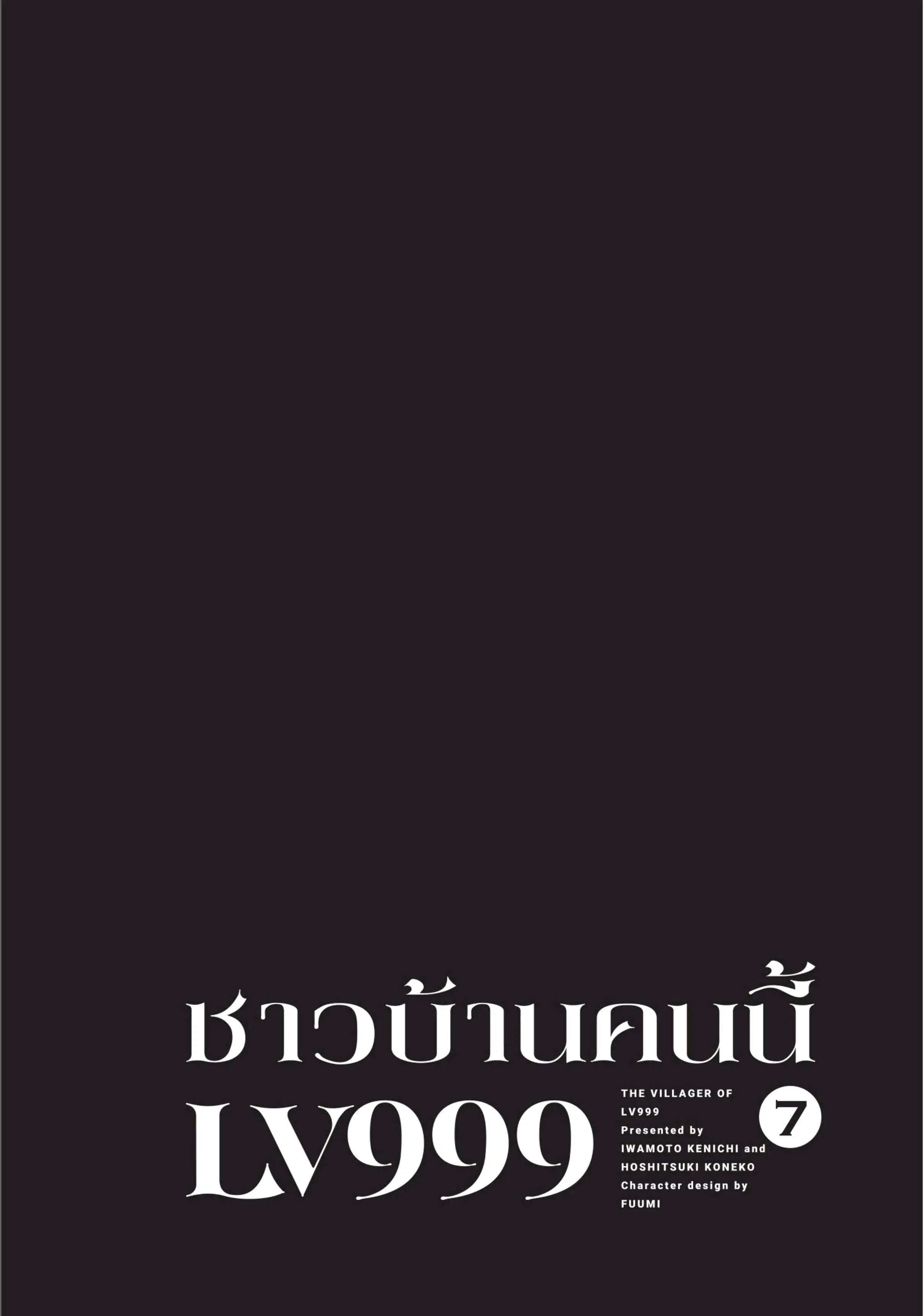Lv999 no Murabito ตอนที่ 34 หน้า 1