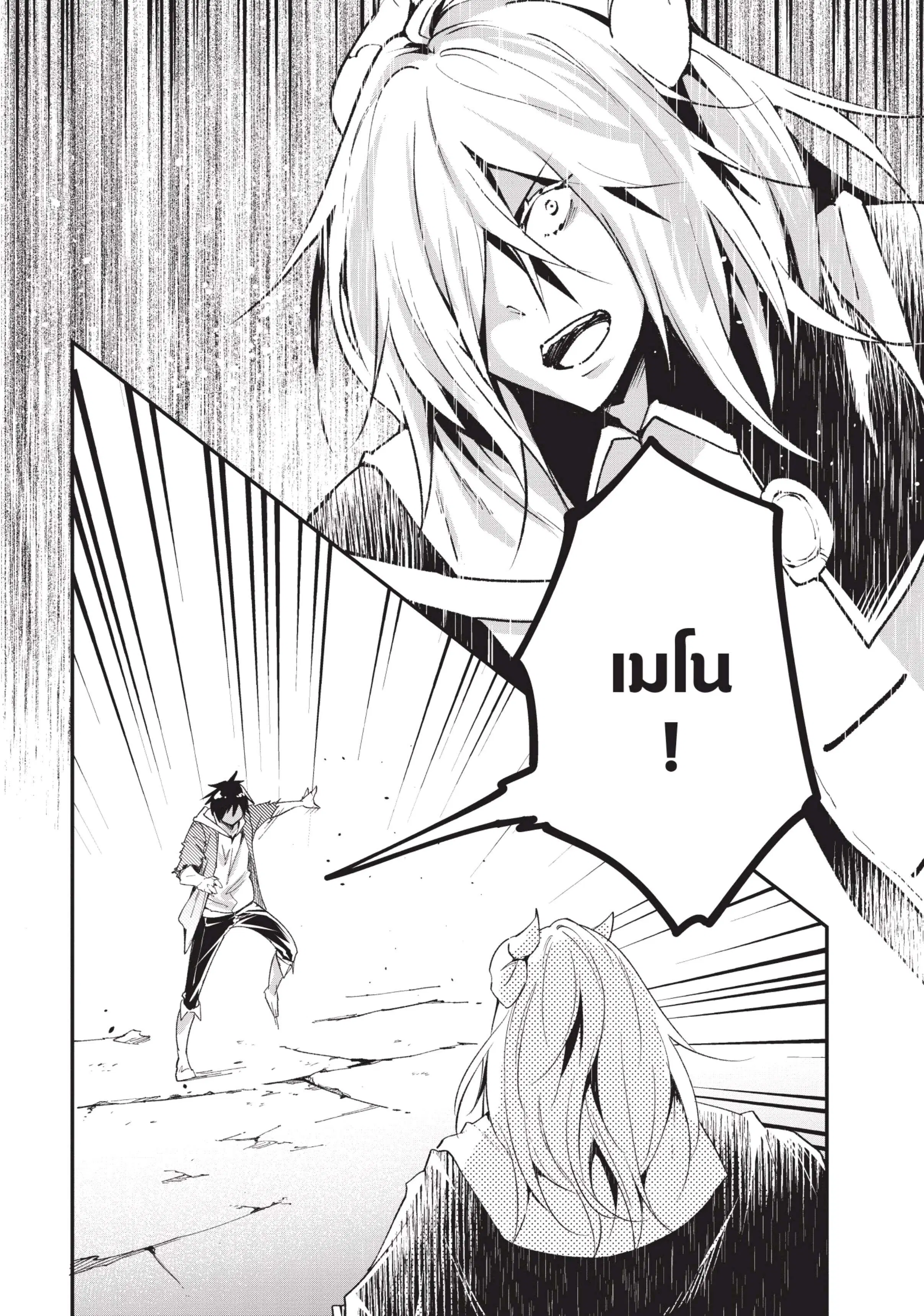 Lv999 no Murabito ตอนที่ 36 หน้า 3