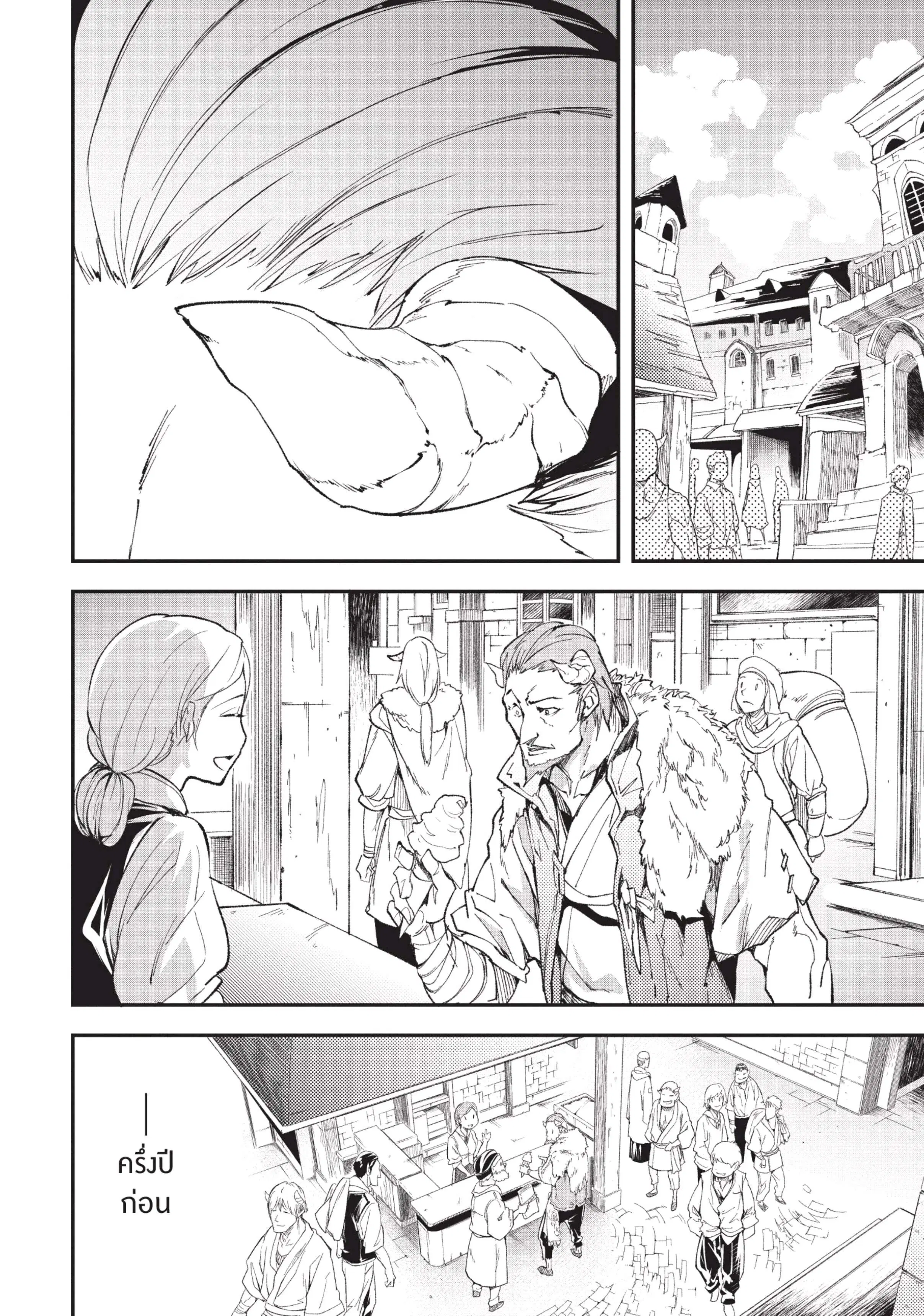Lv999 no Murabito ตอนที่ 37 หน้า 3