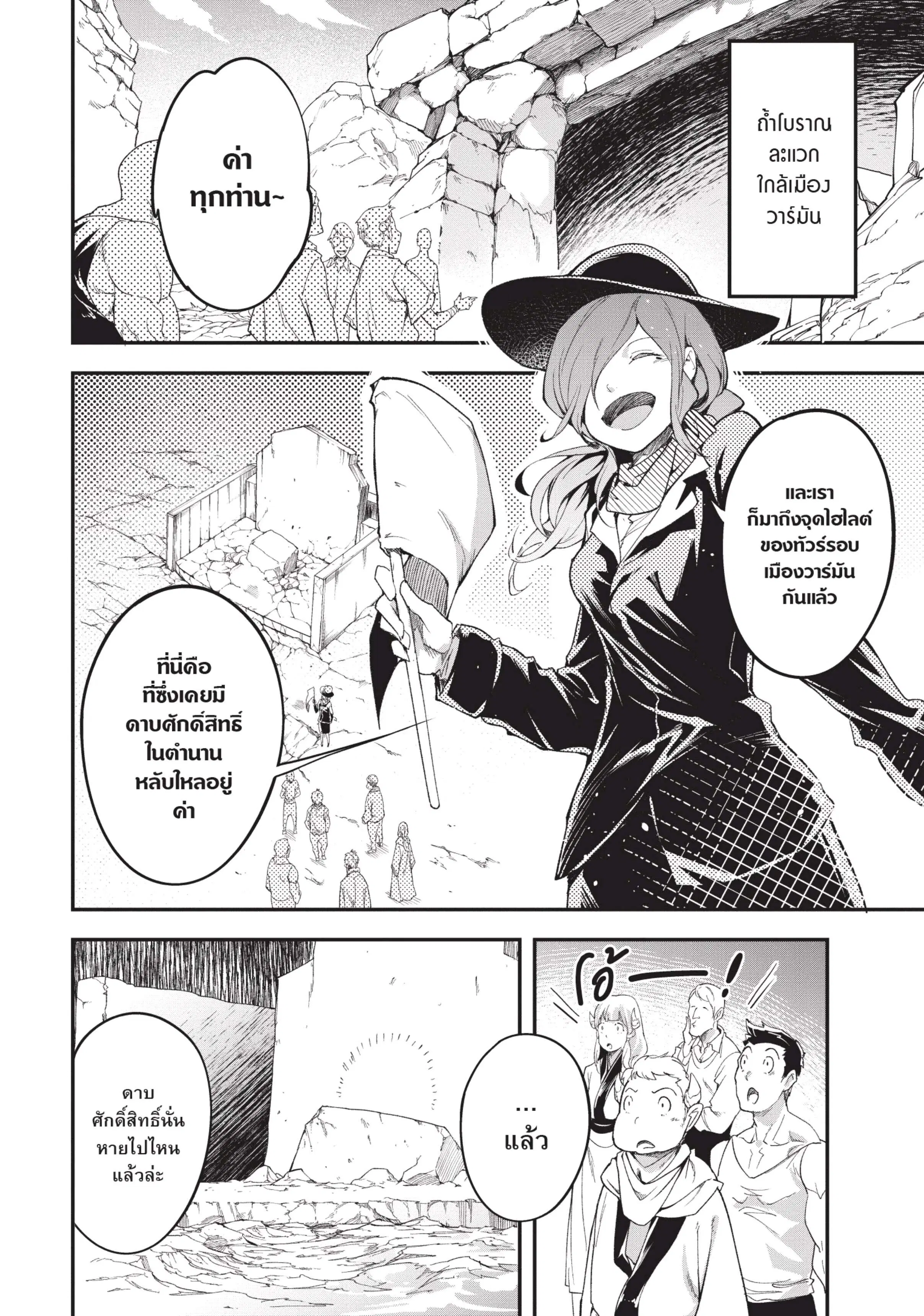 Lv999 no Murabito ตอนที่ 39 หน้า 3