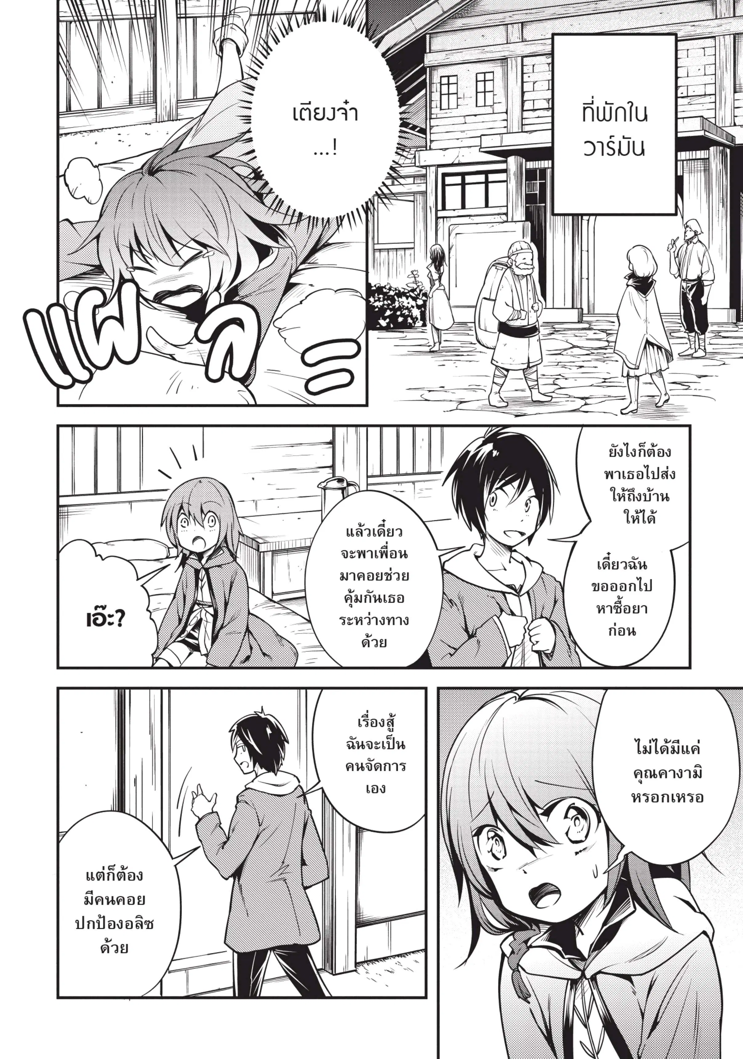 Lv999 no Murabito ตอนที่ 4 หน้า 1