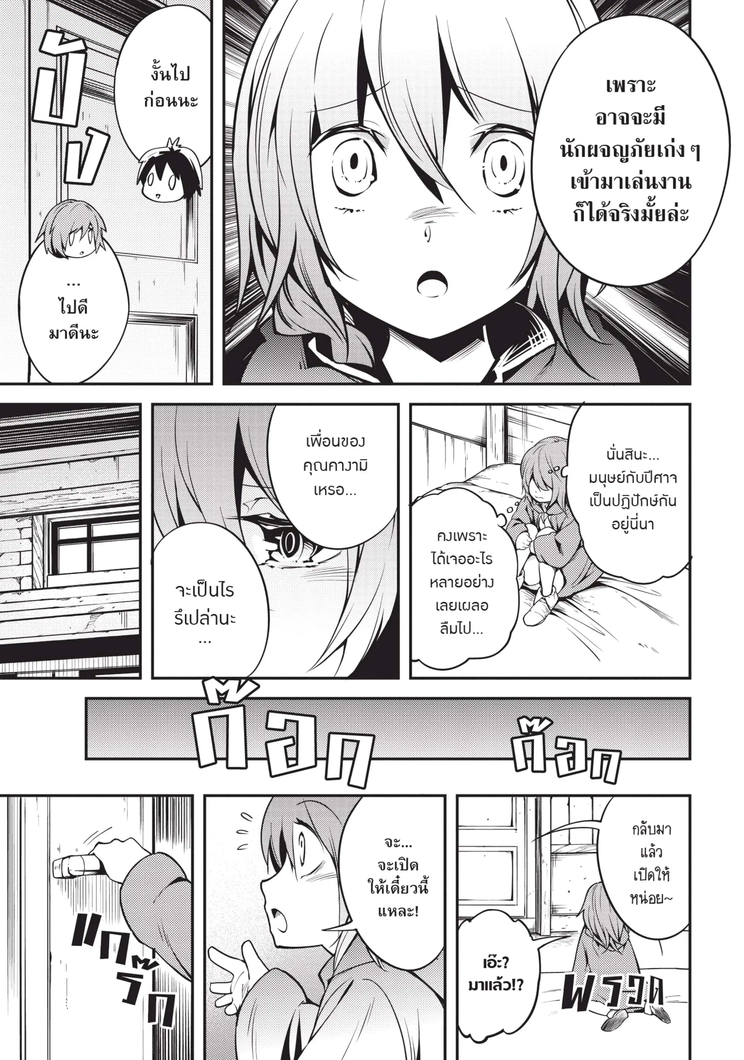 Lv999 no Murabito ตอนที่ 4 หน้า 2