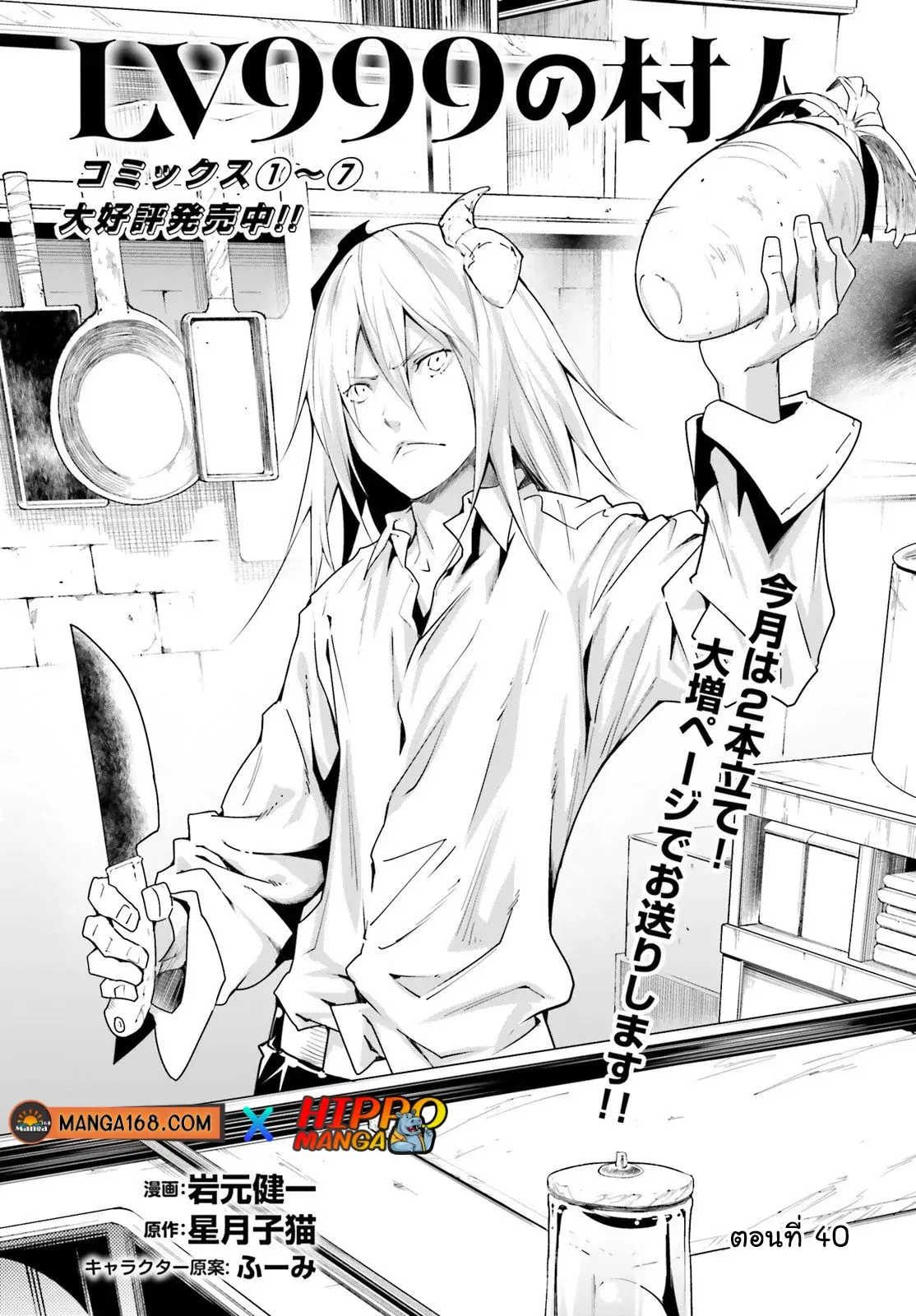 Lv999 no Murabito ตอนที่ 40 หน้า 1