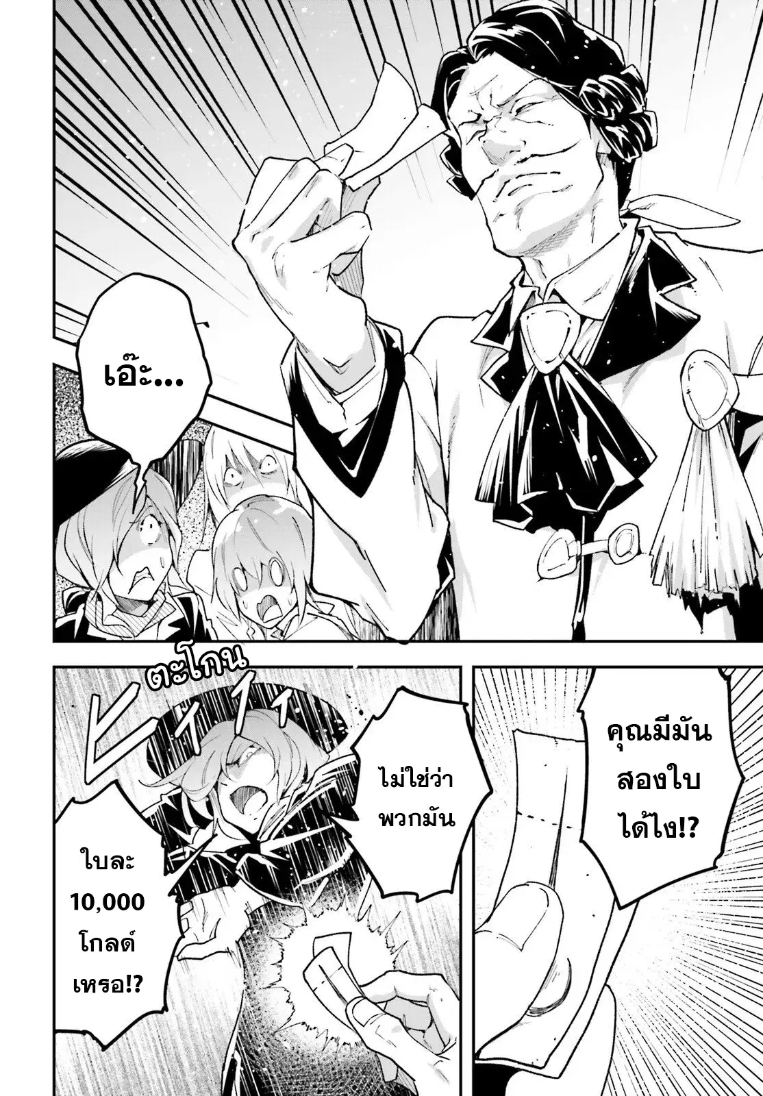 Lv999 no Murabito ตอนที่ 40 หน้า 2