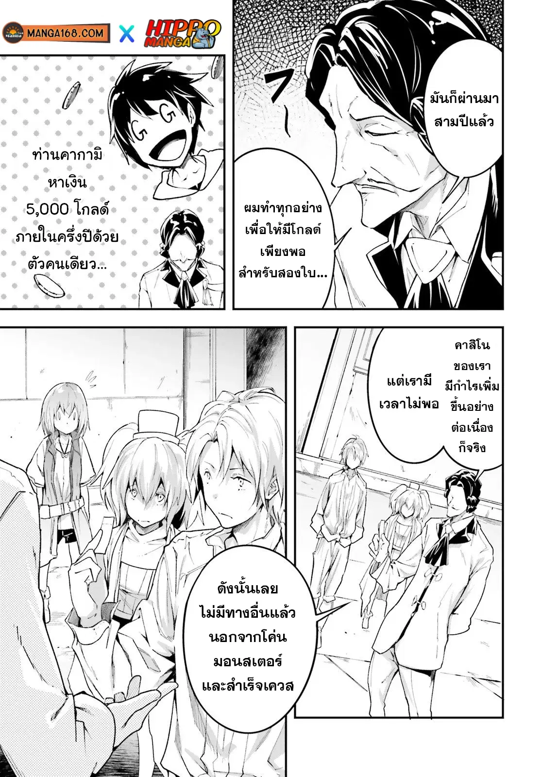 Lv999 no Murabito ตอนที่ 40 หน้า 3