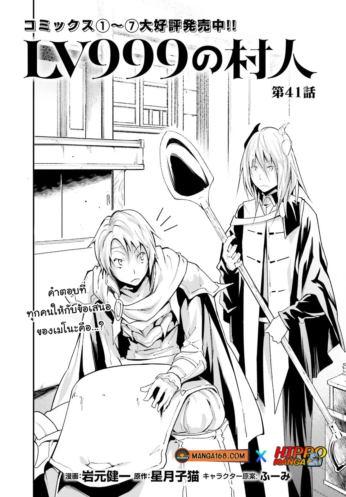 Lv999 no Murabito ตอนที่ 41 หน้า 1
