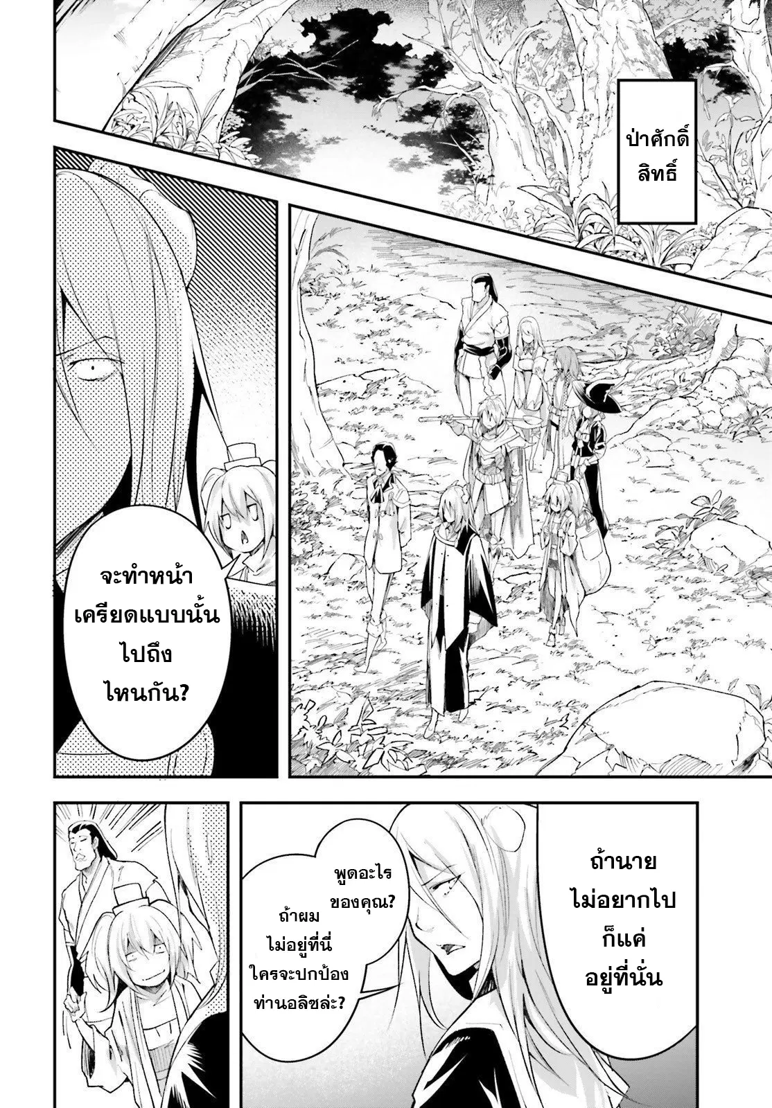 Lv999 no Murabito ตอนที่ 41 หน้า 2