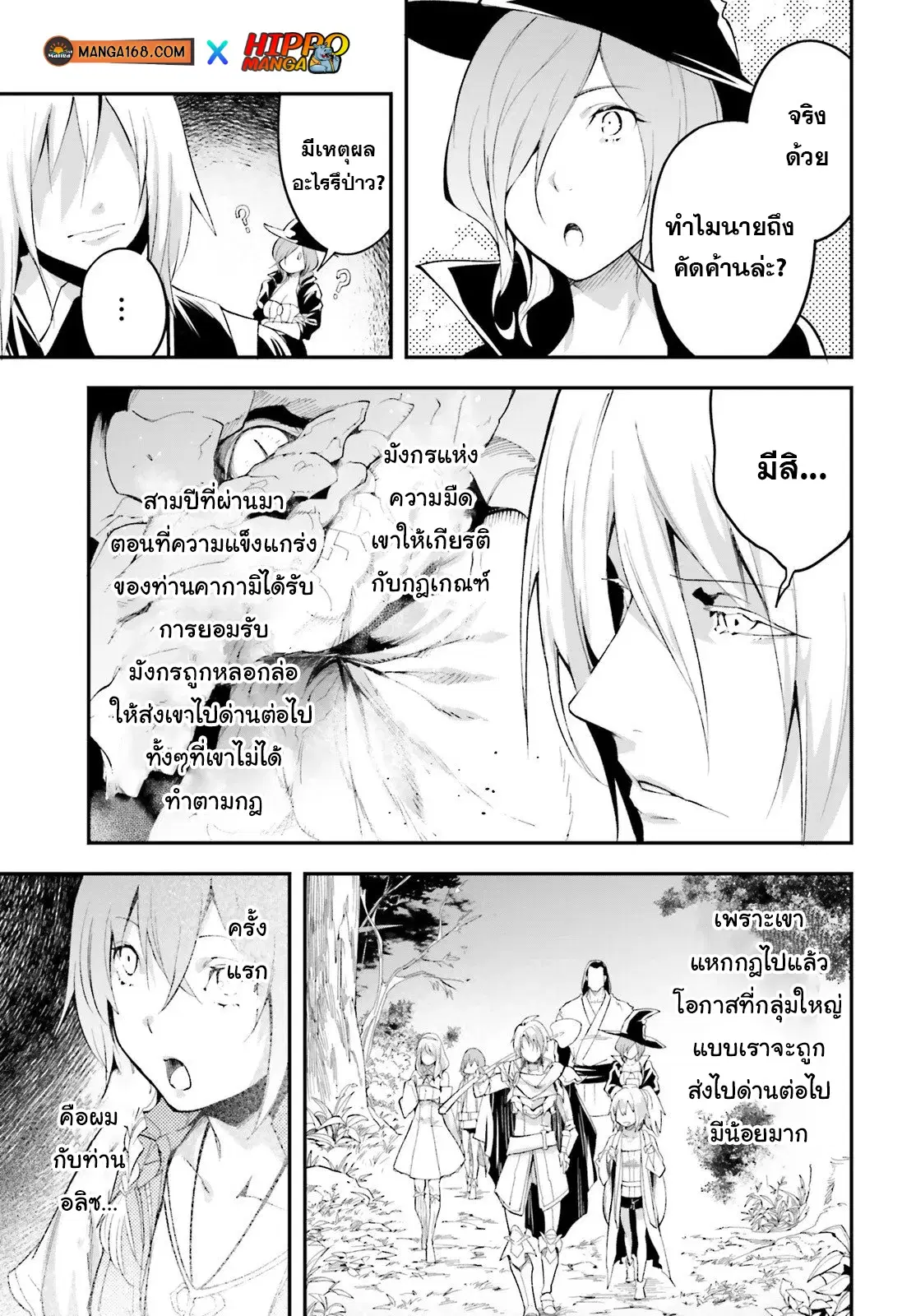 Lv999 no Murabito ตอนที่ 41 หน้า 3