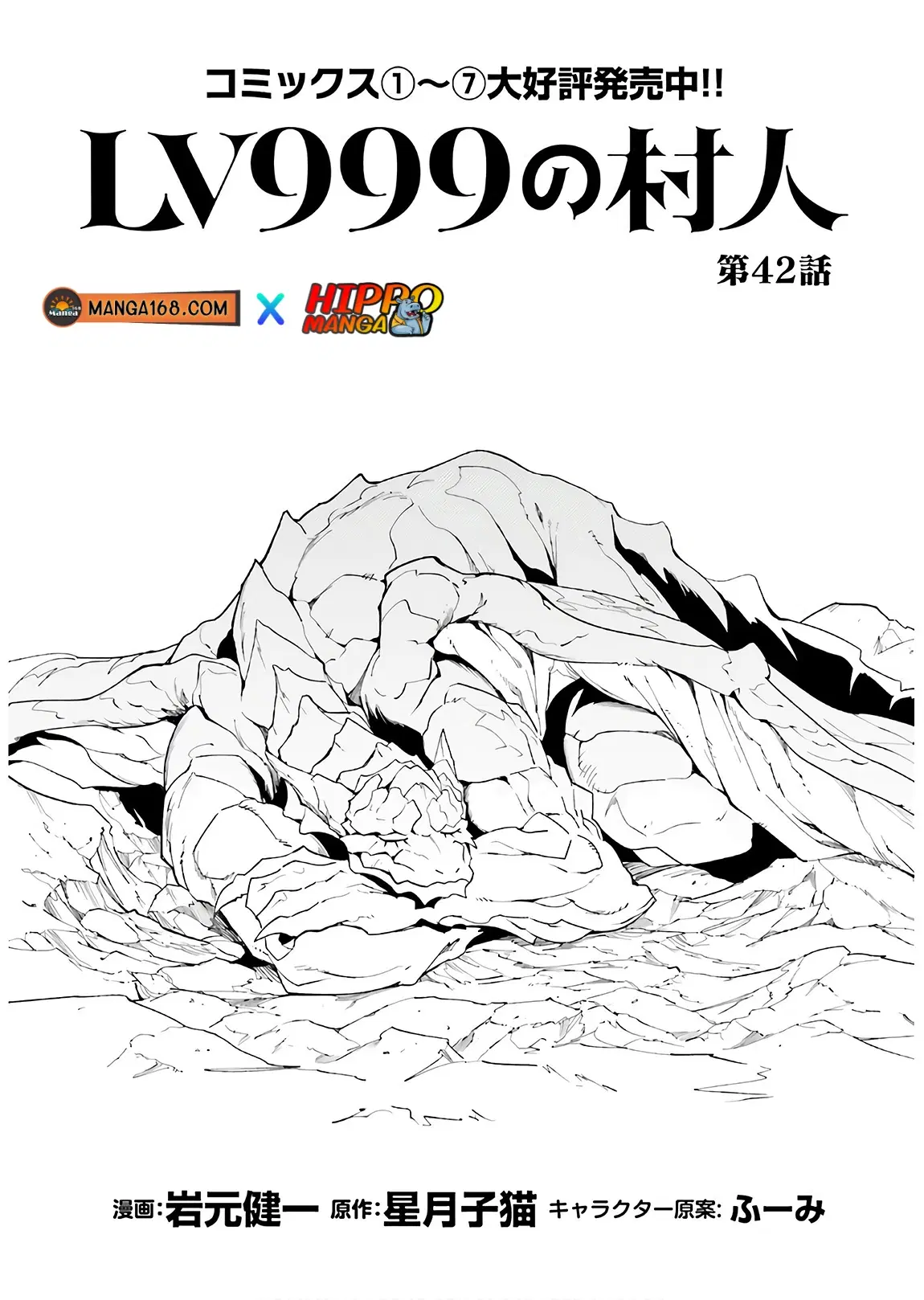 Lv999 no Murabito ตอนที่ 42 หน้า 1