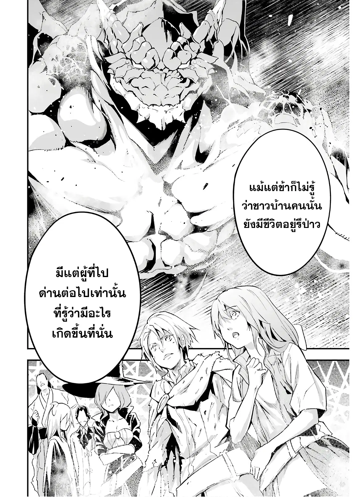 Lv999 no Murabito ตอนที่ 42 หน้า 2