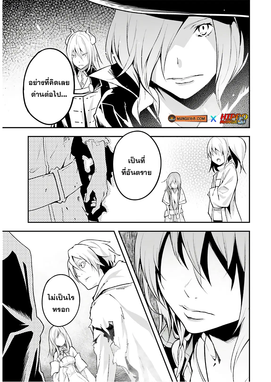 Lv999 no Murabito ตอนที่ 42 หน้า 3