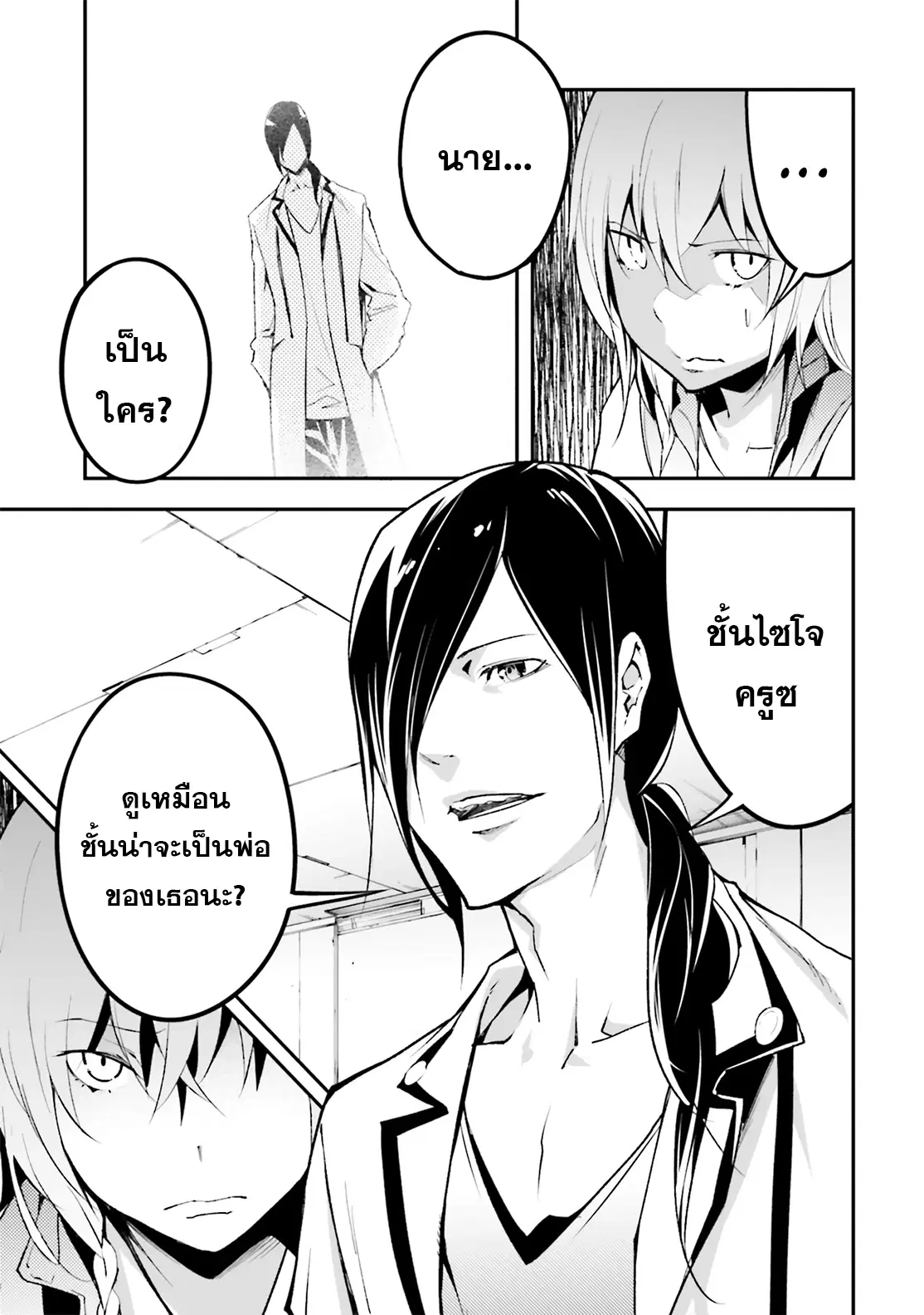 Lv999 no Murabito ตอนที่ 43 หน้า 2