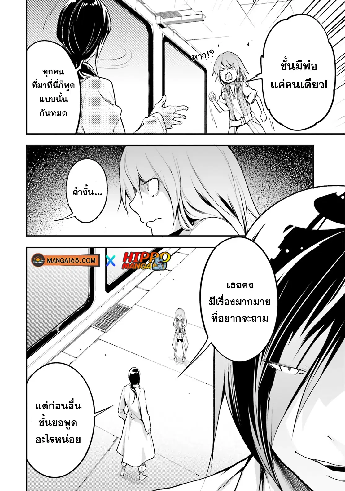 Lv999 no Murabito ตอนที่ 43 หน้า 3
